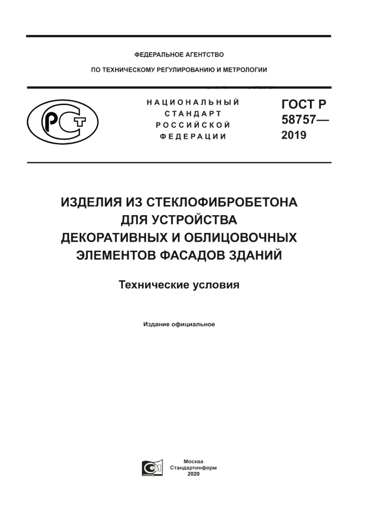 Обложка ГОСТ Р 58757-2019 Изделия из стеклофибробетона для устройства декоративных и облицовочных элементов фасадов зданий. Технические условия