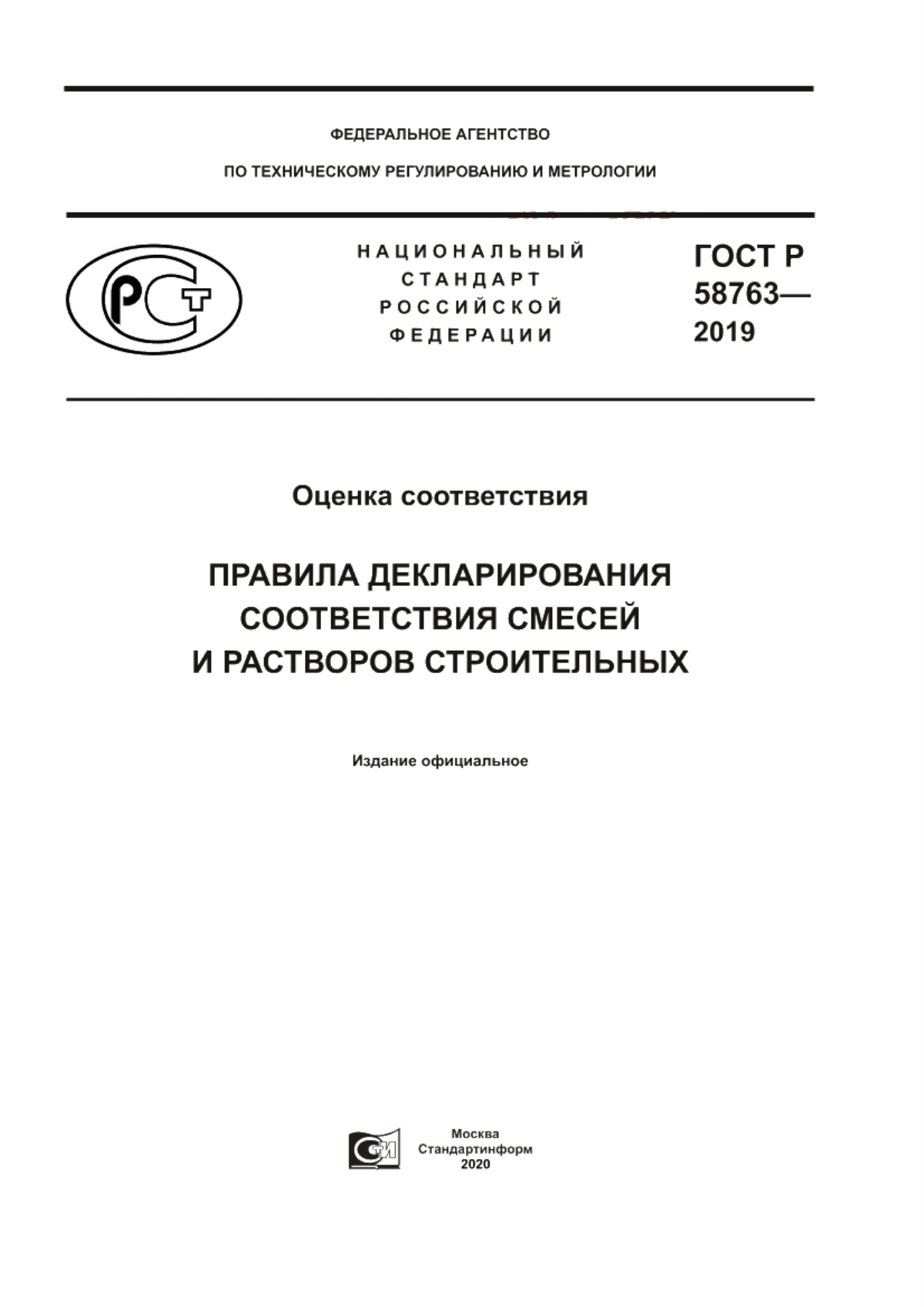 Обложка ГОСТ Р 58763-2019 Оценка соответствия. Правила декларирования соответствия смесей и растворов строительных