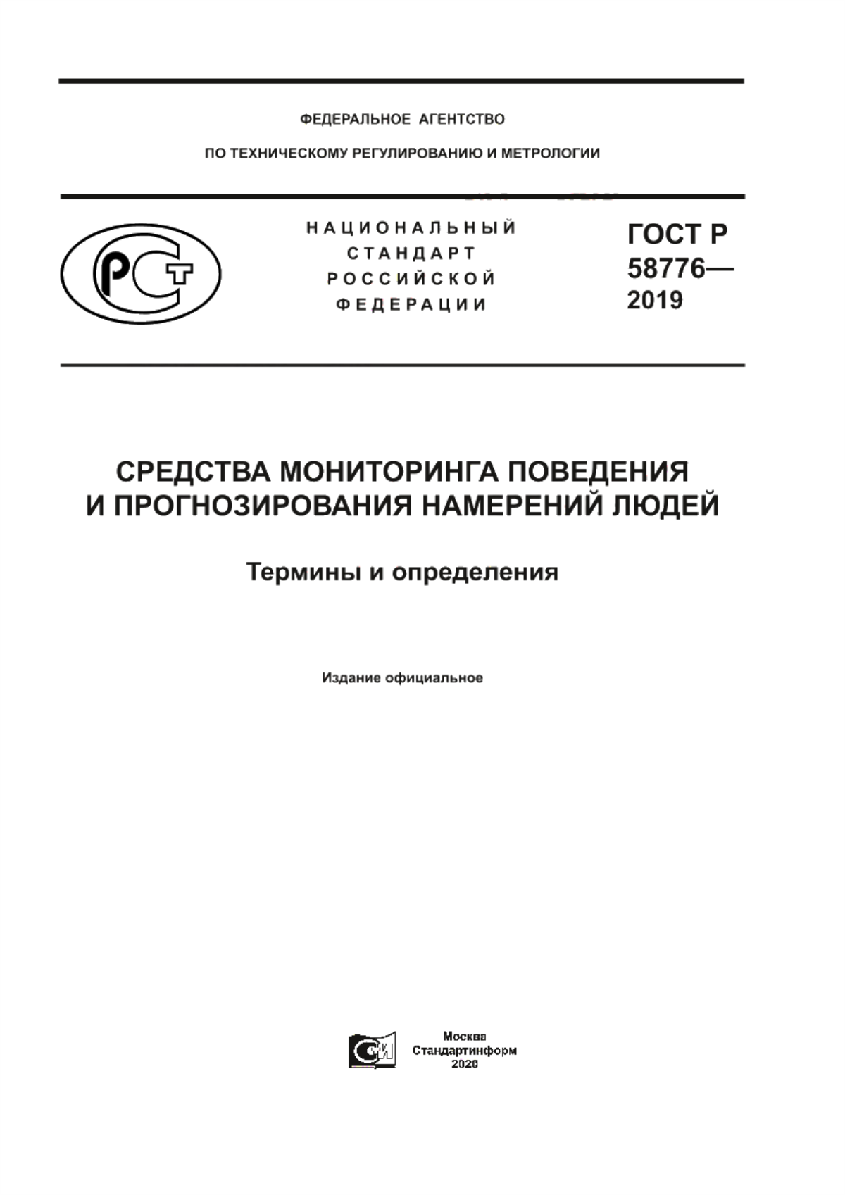 Обложка ГОСТ Р 58776-2019 Средства мониторинга поведения и прогнозирования намерений людей. Термины и определения