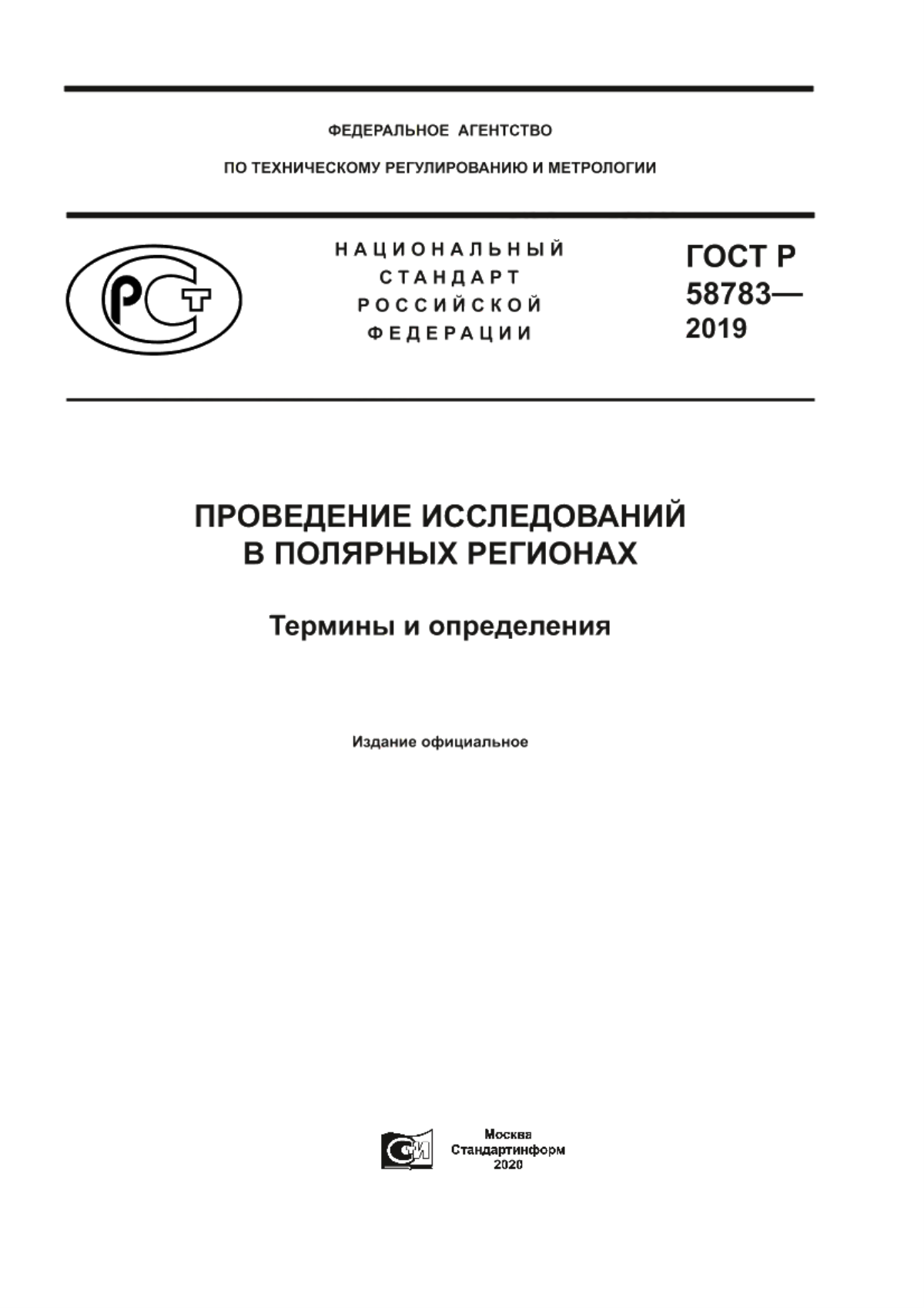 Обложка ГОСТ Р 58783-2019 Проведение исследований в полярных регионах. Термины и определения