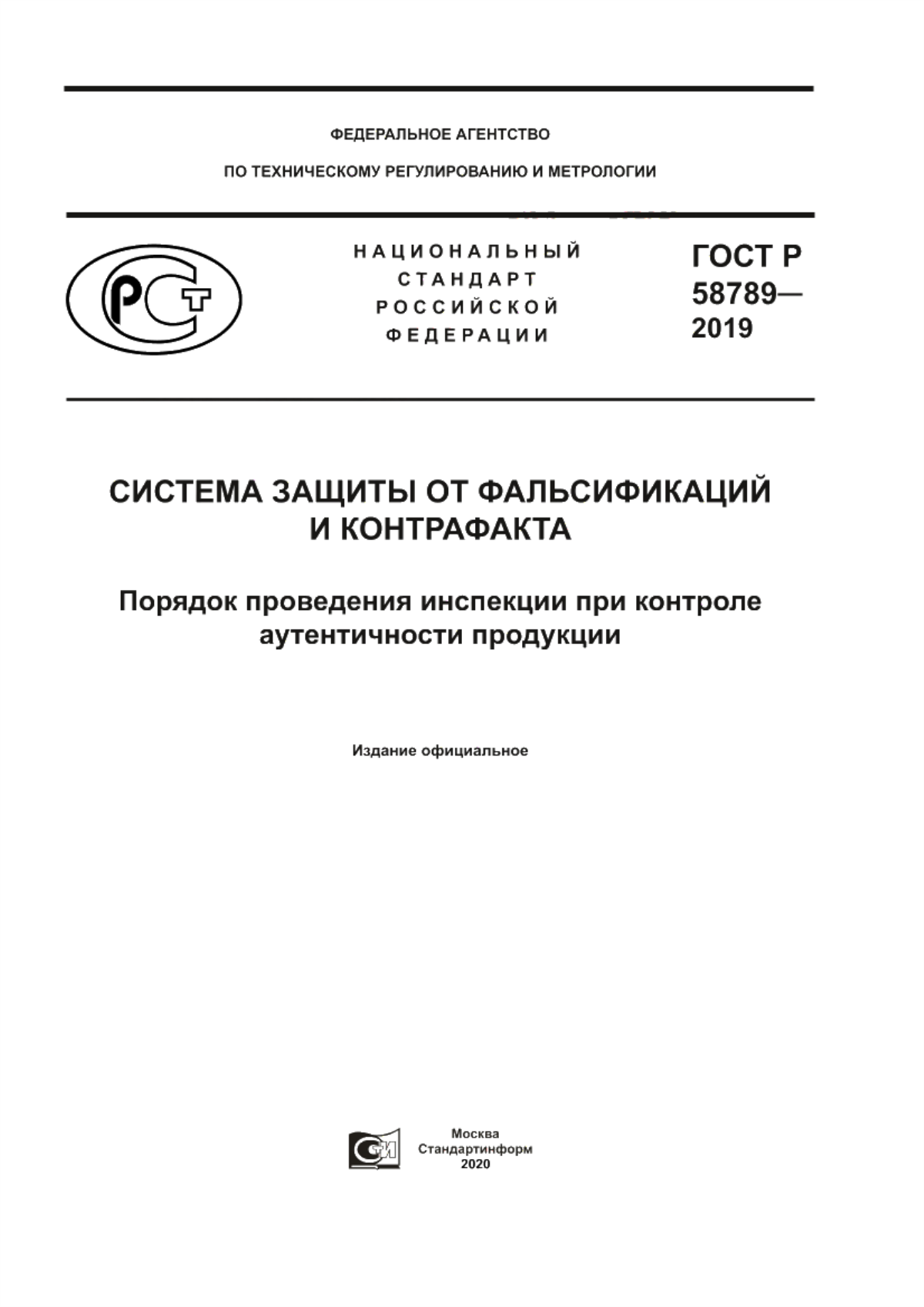 Обложка ГОСТ Р 58789-2019 Система защиты от фальсификаций и контрафакта. Порядок проведения инспекции при контроле аутентичности продукции