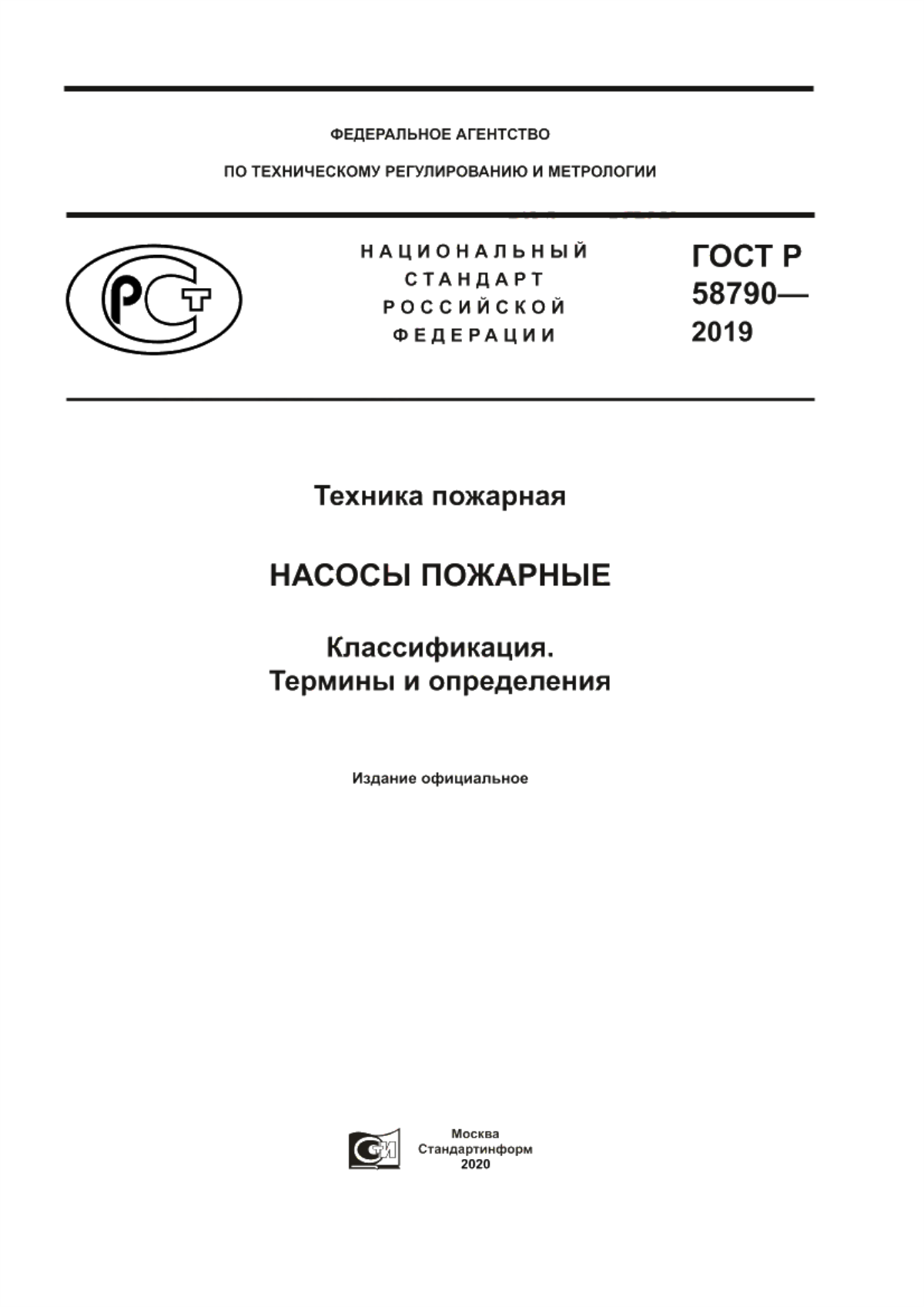 Обложка ГОСТ Р 58790-2019 Техника пожарная. Насосы пожарные. Классификация. Термины и определения