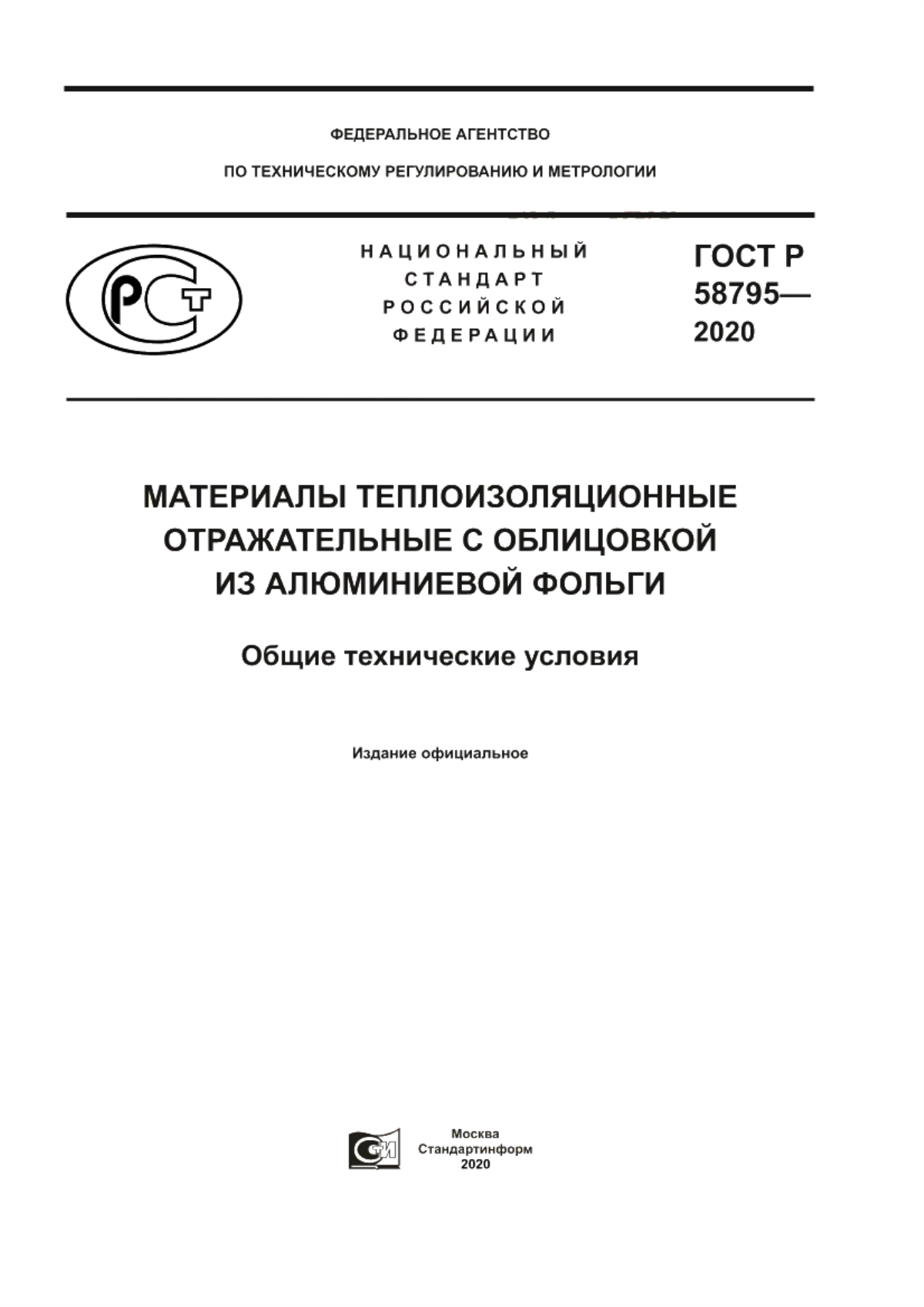 Обложка ГОСТ Р 58795-2020 Материалы теплоизоляционные отражательные с облицовкой из алюминиевой фольги. Общие технические условия