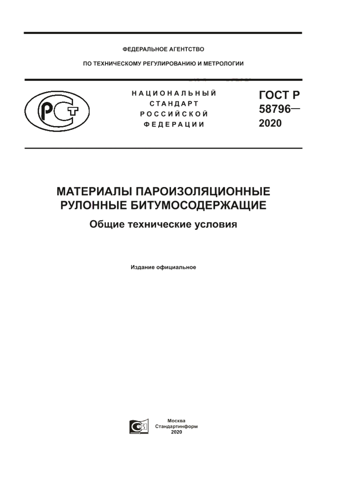 Обложка ГОСТ Р 58796-2020 Материалы пароизоляционные рулонные битумосодержащие. Общие технические условия