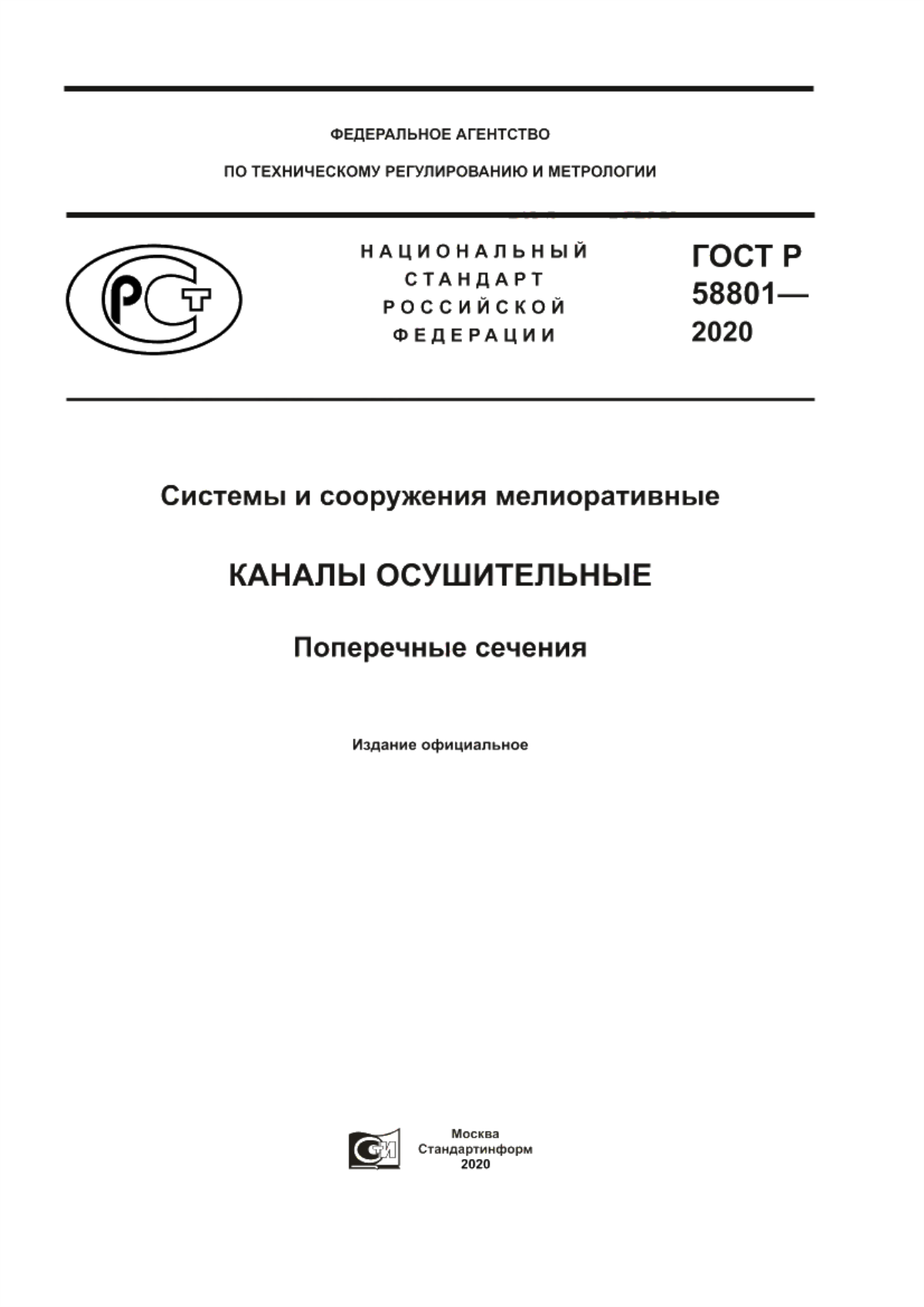 Обложка ГОСТ Р 58801-2020 Системы и сооружения мелиоративные. Каналы осушительные. Поперечные сечения