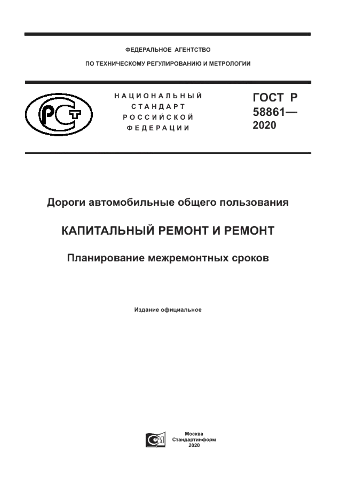 Обложка ГОСТ Р 58861-2020 Дороги автомобильные общего пользования. Капитальный ремонт и ремонт. Планирование межремонтных сроков