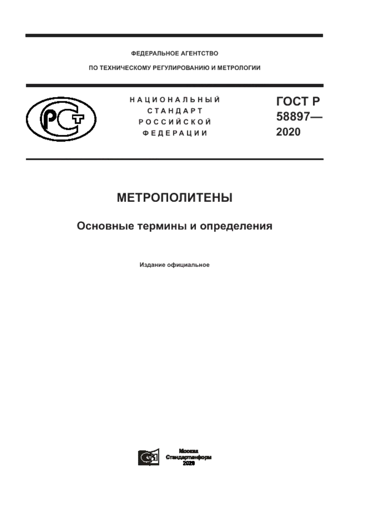 Обложка ГОСТ Р 58897-2020 Метрополитены. Основные термины и определения