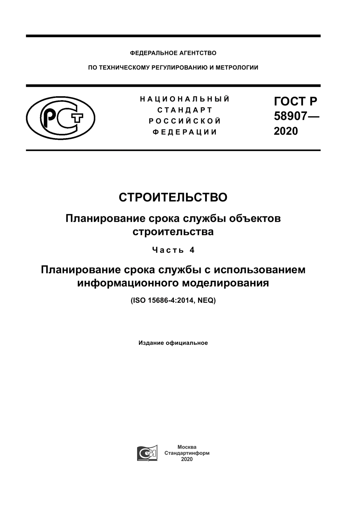 Обложка ГОСТ Р 58907-2020 Строительство. Планирование срока службы объектов строительства. Часть 4. Планирование срока службы с использованием информационного моделирования