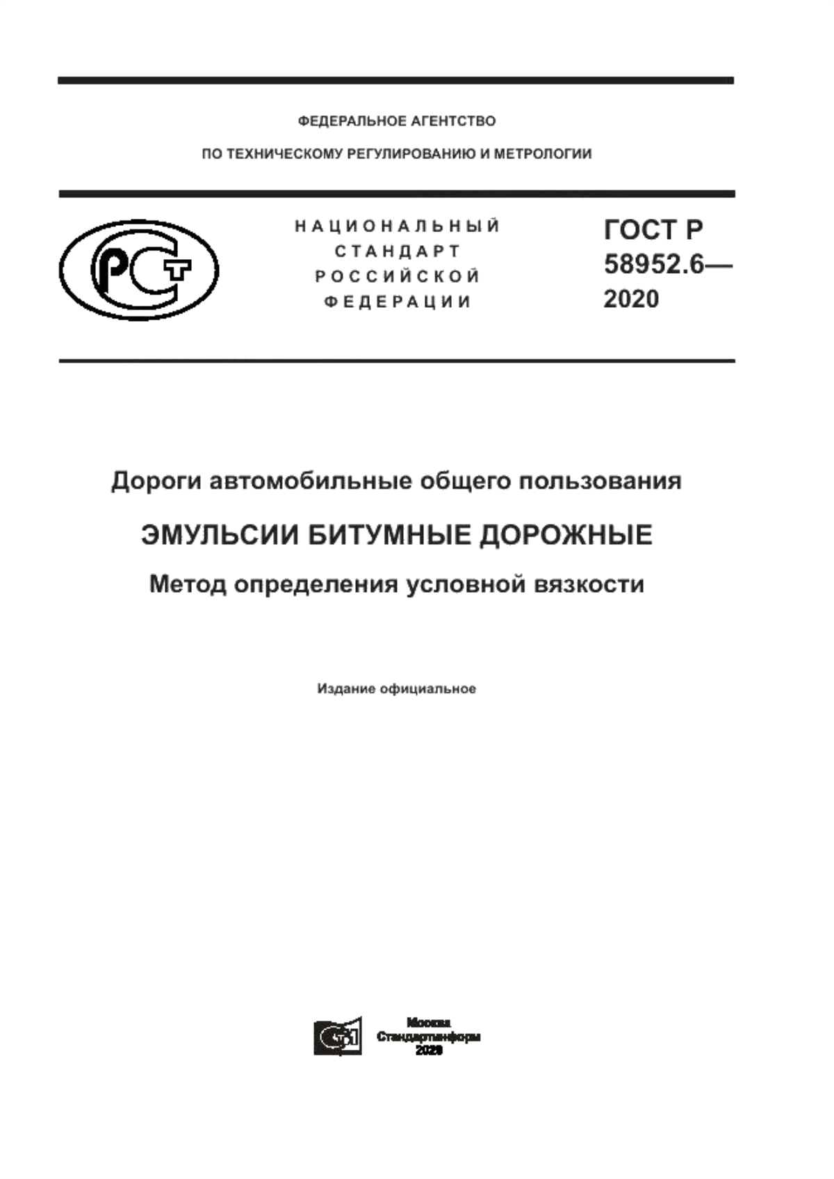 Обложка ГОСТ Р 58952.6-2020 Дороги автомобильные общего пользования. Эмульсии битумные дорожные. Метод определения условной вязкости