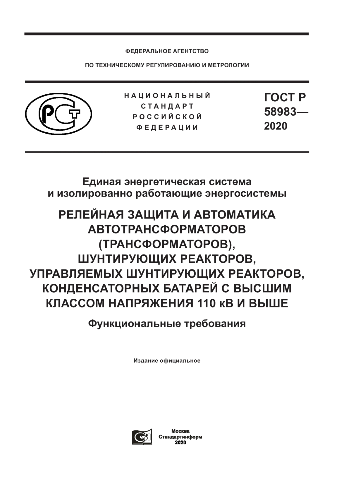 Обложка ГОСТ Р 58983-2020 Единая энергетическая система и изолированно работающие энергосистемы. Релейная защита и автоматика автотрансформаторов (трансформаторов), шунтирующих реакторов, управляемых шунтирующих реакторов, конденсаторных батарей с высшим классом напряжения 110 кВ и выше. Функциональные требования