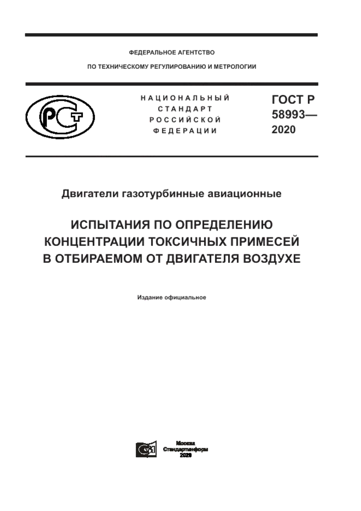 Обложка ГОСТ Р 58993-2020 Двигатели газотурбинные авиационные. Испытания по определению концентрации токсичных примесей в отбираемом от двигателя воздухе