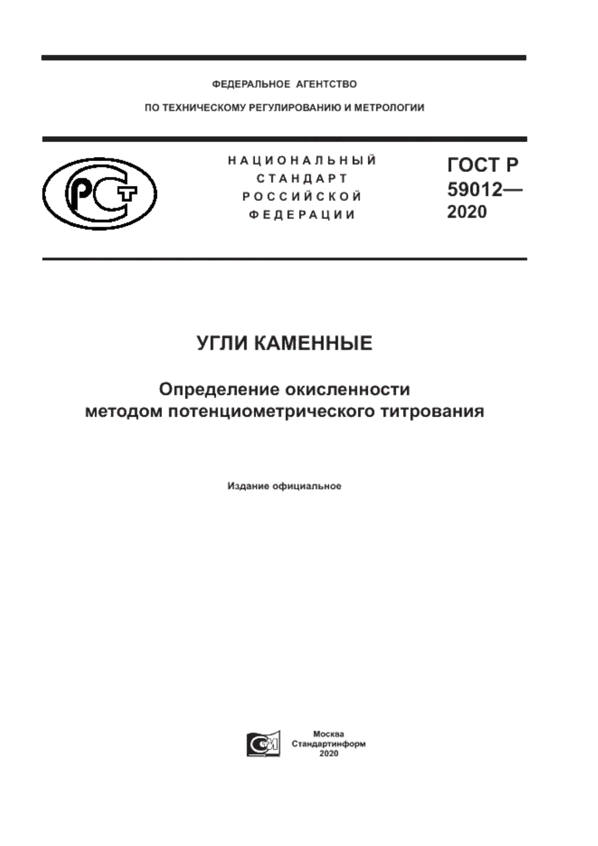 Обложка ГОСТ Р 59012-2020 Угли каменные. Определение окисленности методом потенциометрического титрования