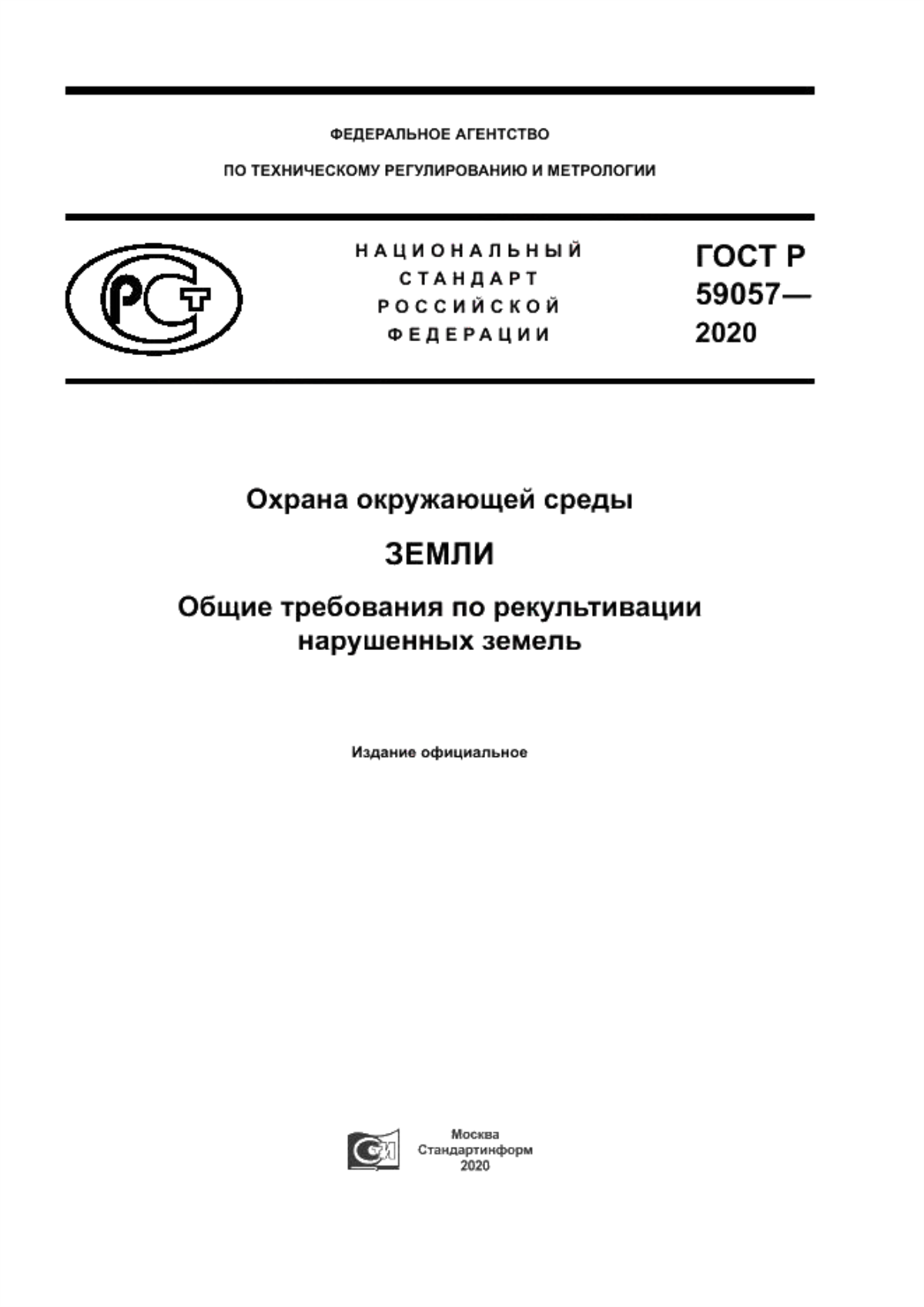 Обложка ГОСТ Р 59057-2020 Охрана окружающей среды. Земли. Общие требования по рекультивации нарушенных земель