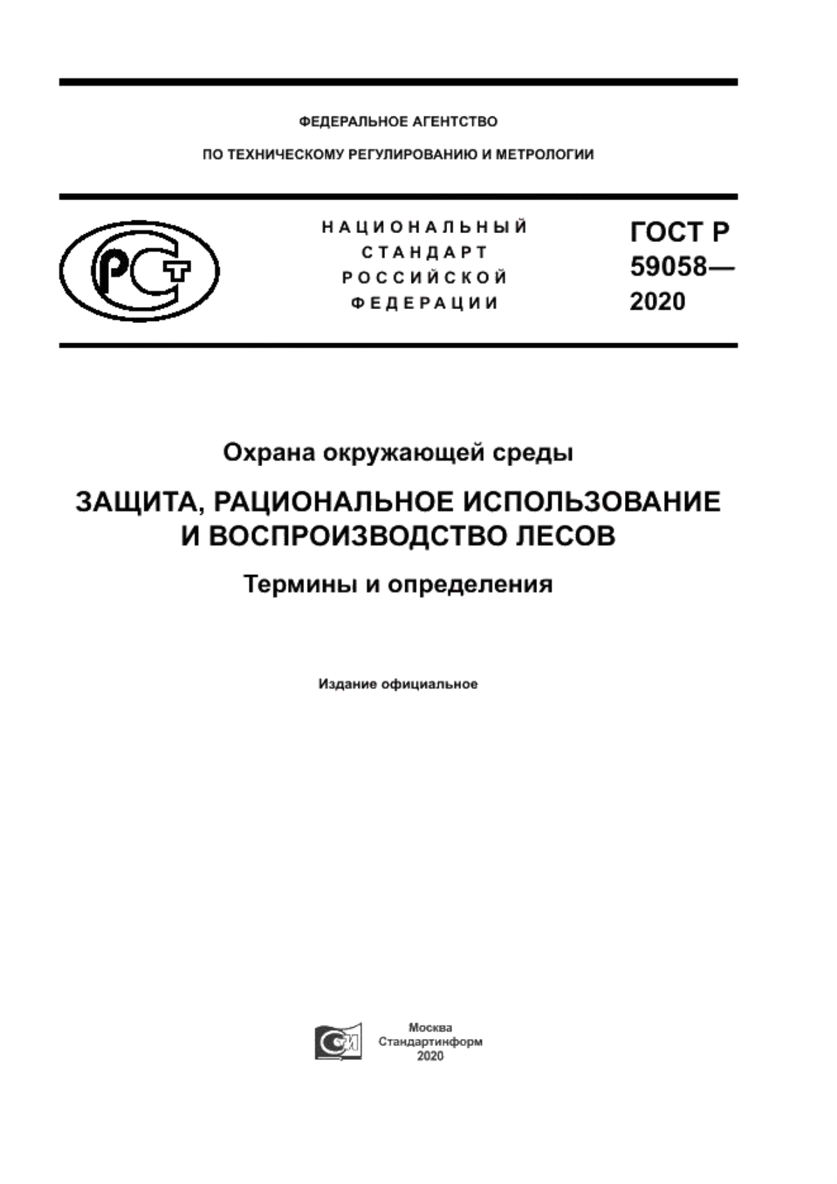 Обложка ГОСТ Р 59058-2020 Охрана окружающей среды. Защита, рациональное использование и воспроизводство лесов. Термины и определения