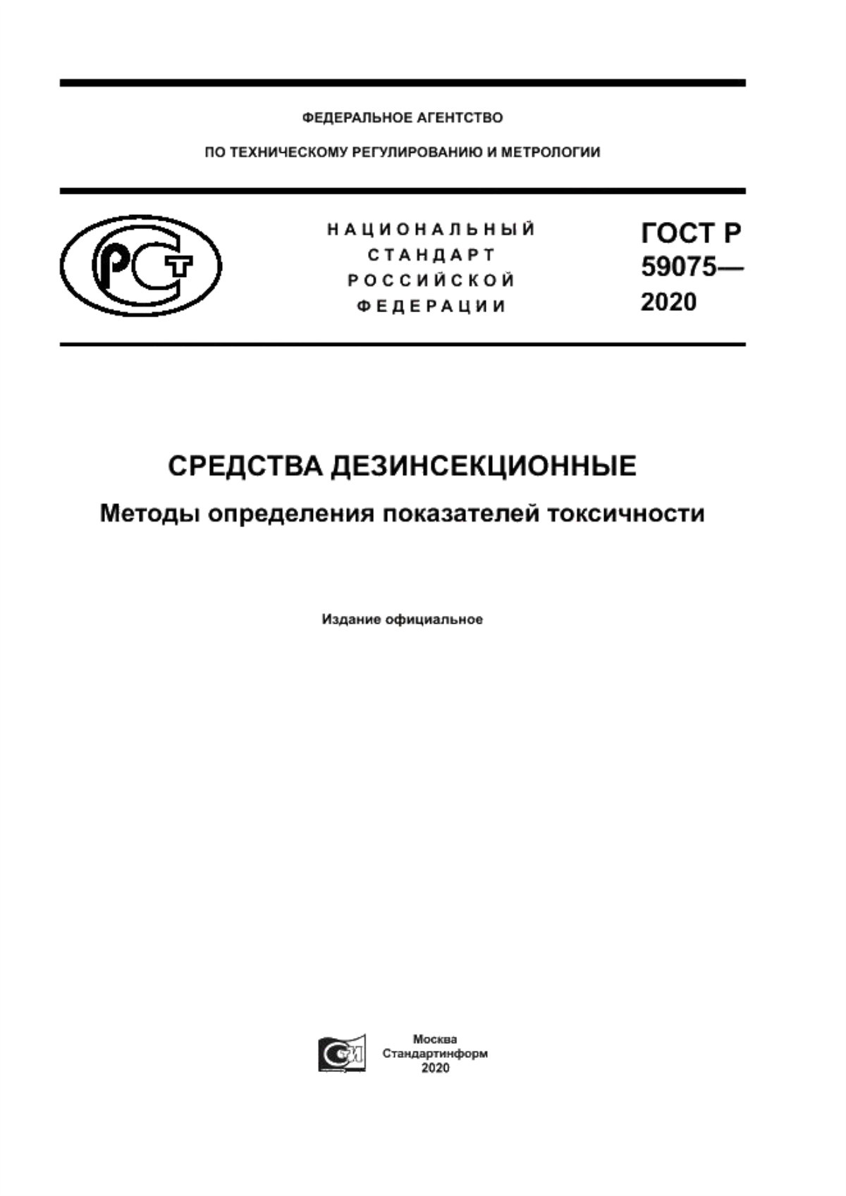 Обложка ГОСТ Р 59075-2020 Средства дезинсекционные. Методы определения показателей токсичности