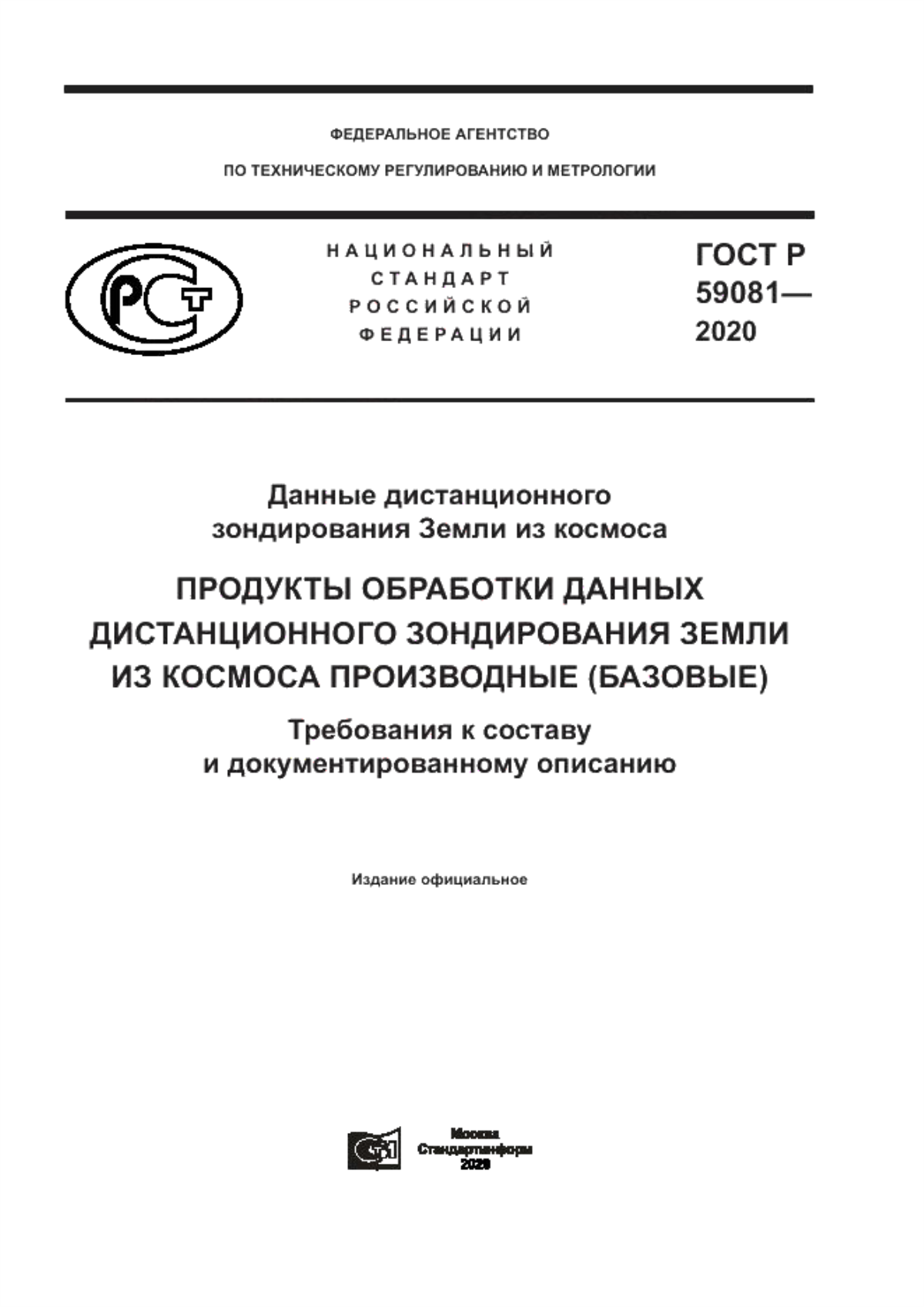 Обложка ГОСТ Р 59081-2020 Данные дистанционного зондирования Земли из космоса. Продукты обработки данных дистанционного зондирования Земли из космоса производные (базовые). Требования к составу и документированному описанию