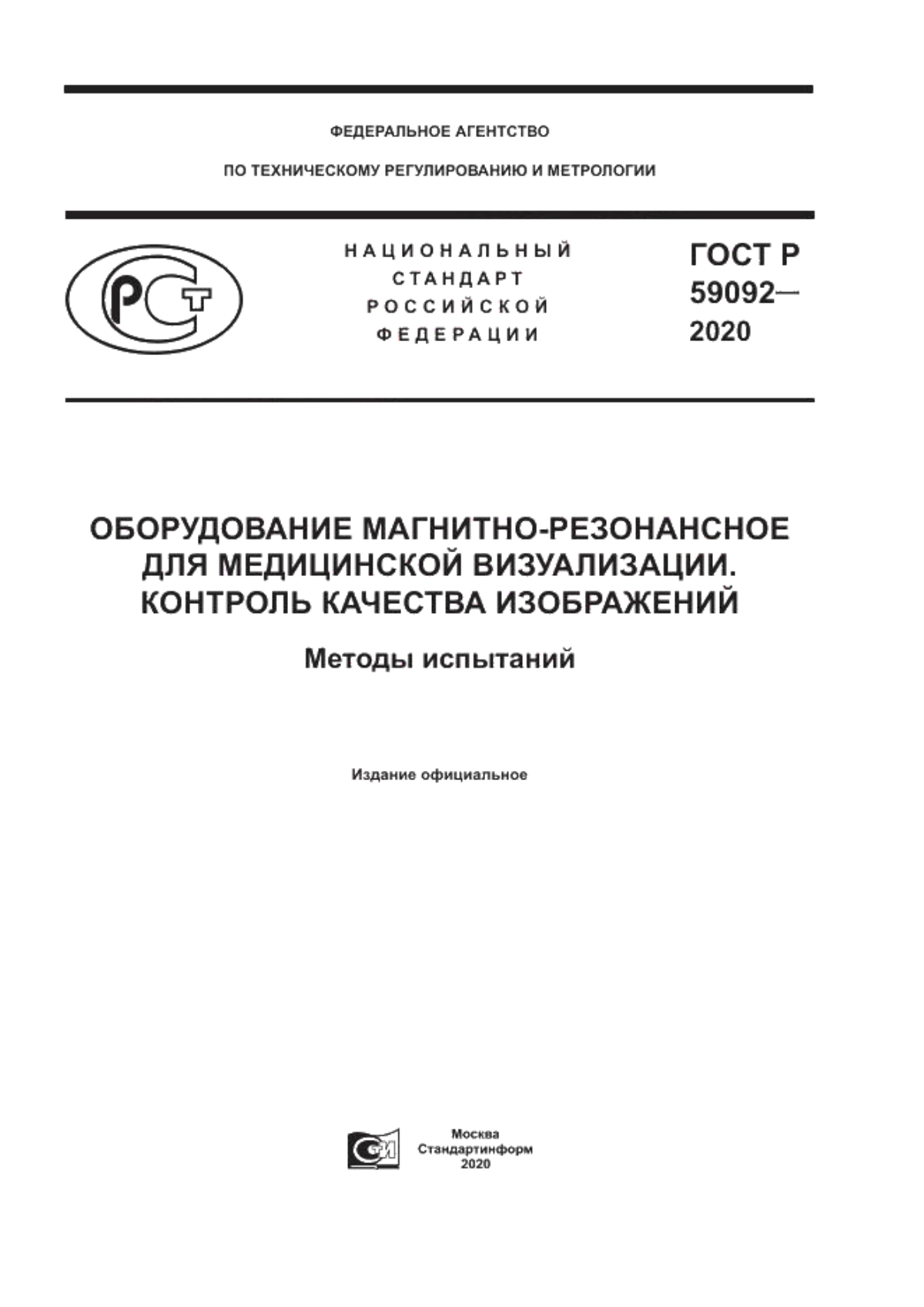 Обложка ГОСТ Р 59092-2020 Оборудование магнитно-резонансное для медицинской визуализации. Контроль качества изображений. Методы испытаний