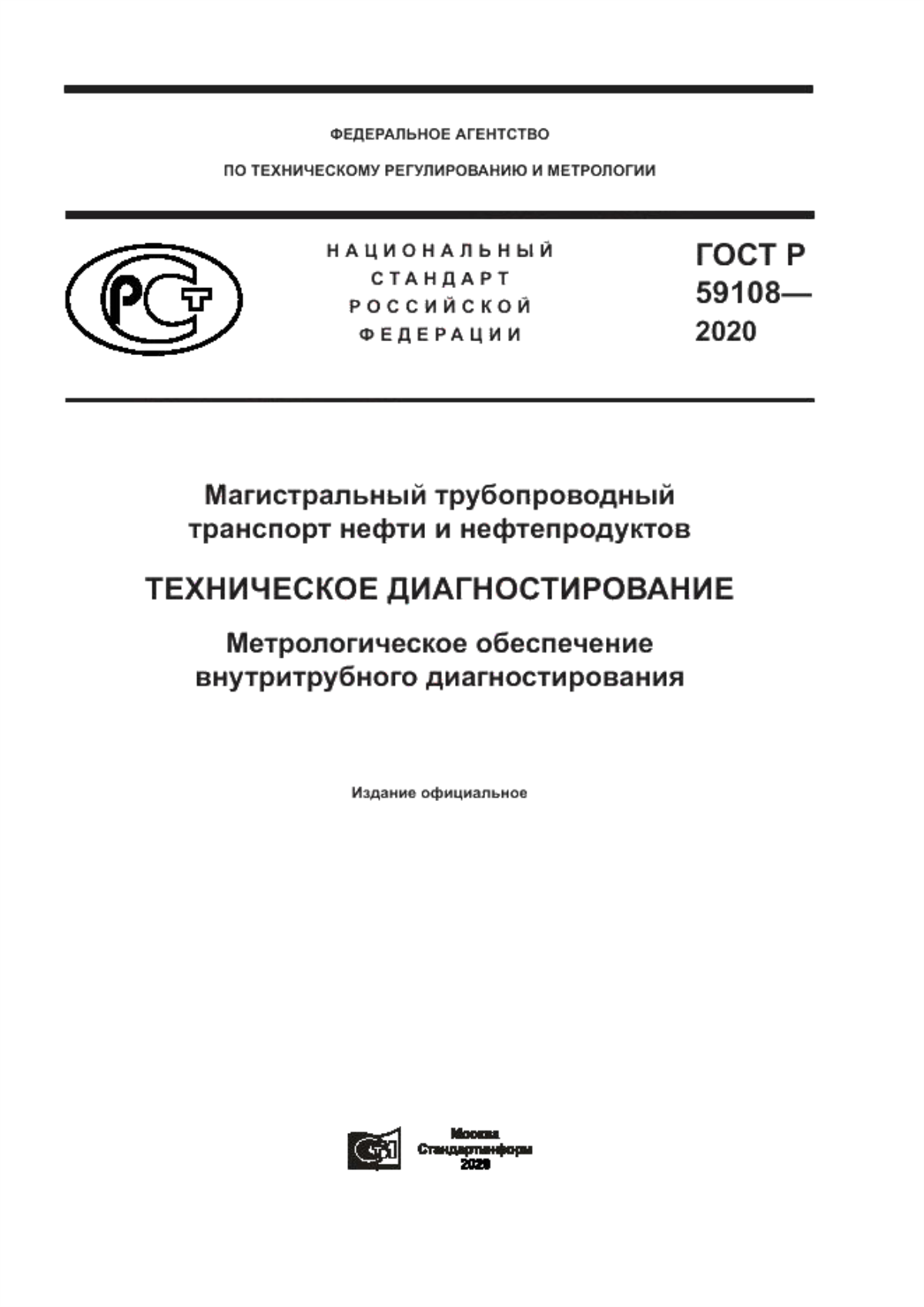 Обложка ГОСТ Р 59108-2020 Магистральный трубопроводный транспорт нефти и нефтепродуктов. Техническое диагностирование. Метрологическое обеспечение внутритрубного диагностирования