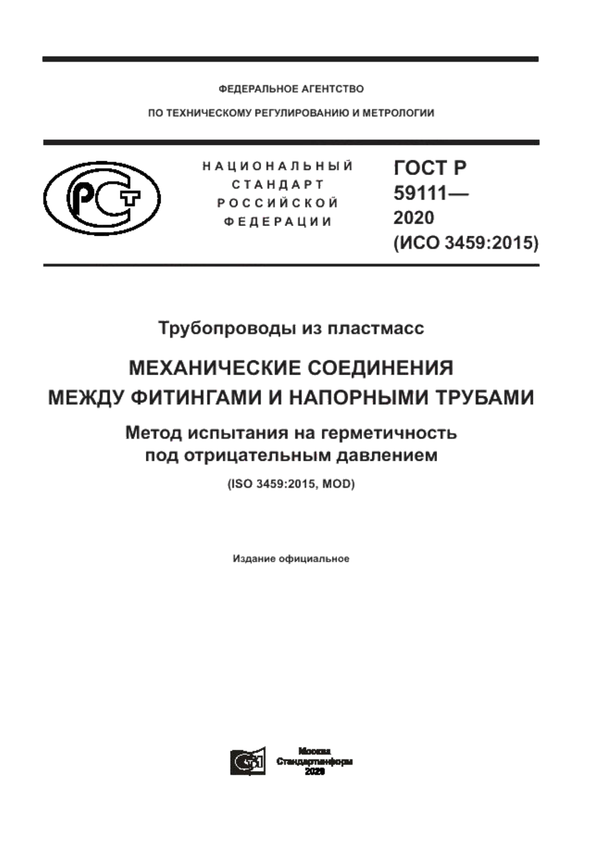 Обложка ГОСТ Р 59111-2020 Трубопроводы из пластмасс. Механические соединения между фитингами и напорными трубами. Метод испытания на герметичность под отрицательным давлением