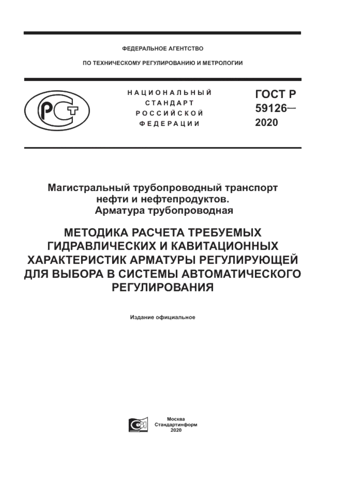 Обложка ГОСТ Р 59126-2020 Магистральный трубопроводный транспорт нефти и нефтепродуктов. Арматура трубопроводная. Методика расчета требуемых гидравлических и кавитационных характеристик арматуры регулирующей для выбора в системы автоматического регулирования