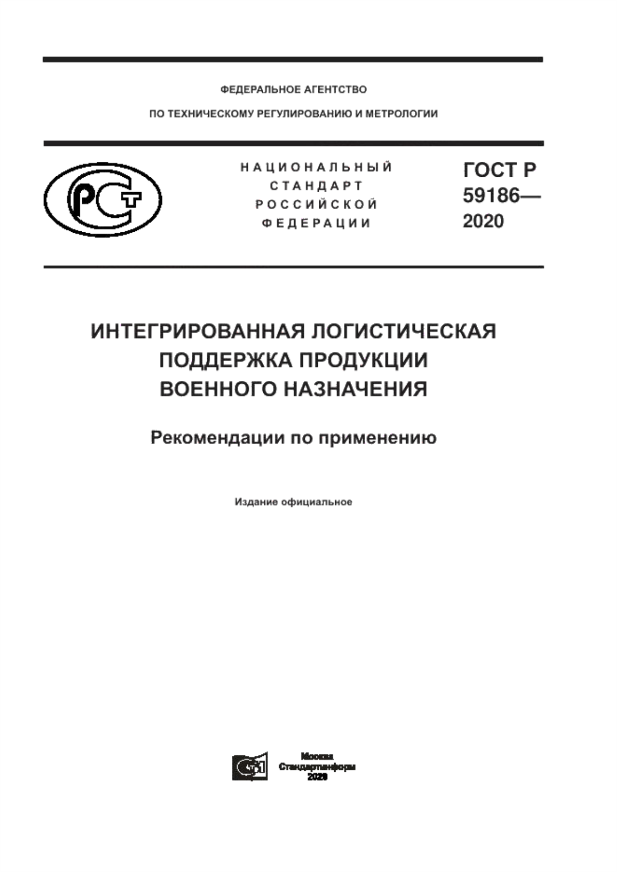 Обложка ГОСТ Р 59186-2020 Интегрированная логистическая поддержка продукции военного назначения. Рекомендации по применению