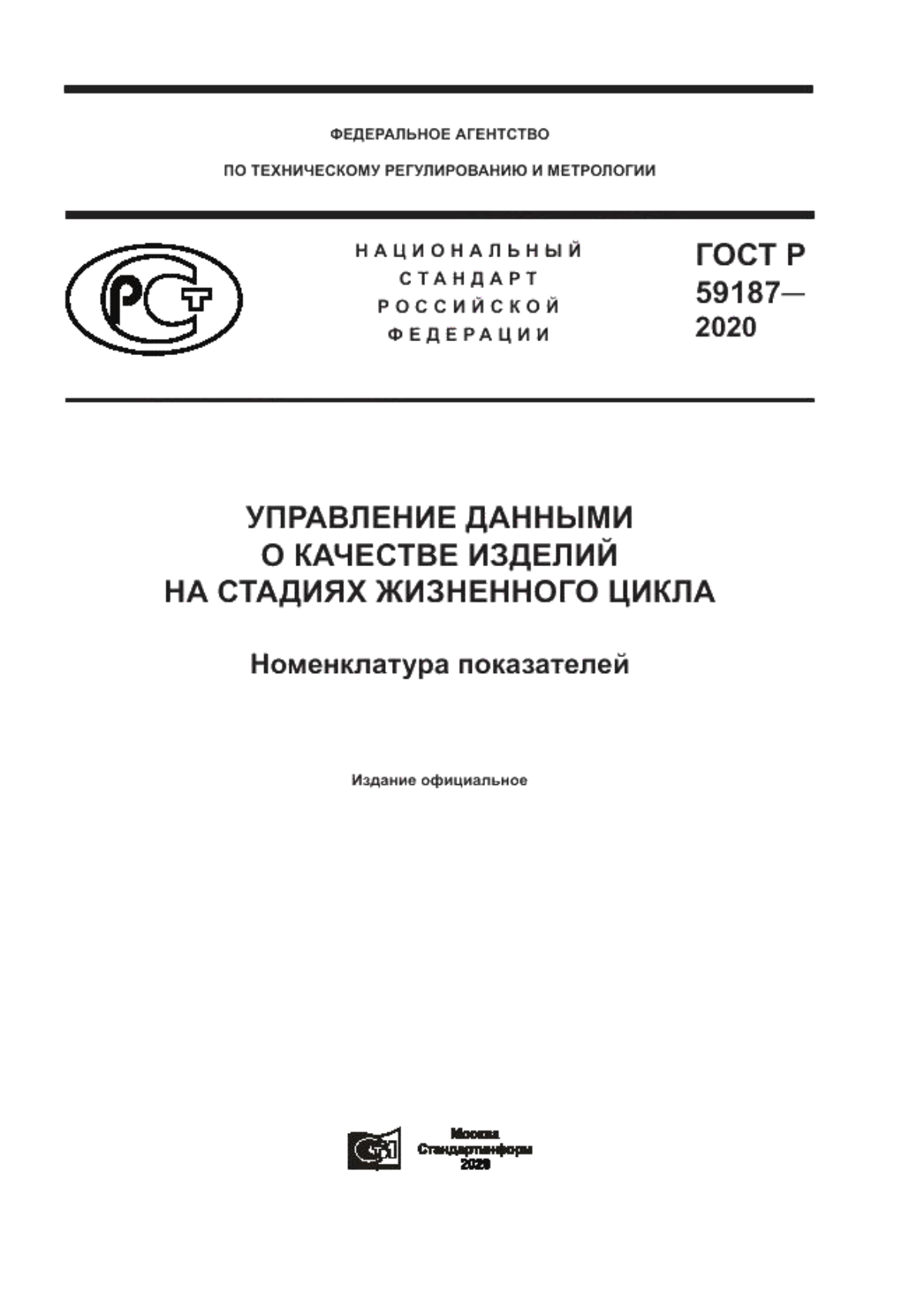 Обложка ГОСТ Р 59187-2020 Управление данными о качестве изделий на стадиях жизненного цикла. Номенклатура показателей