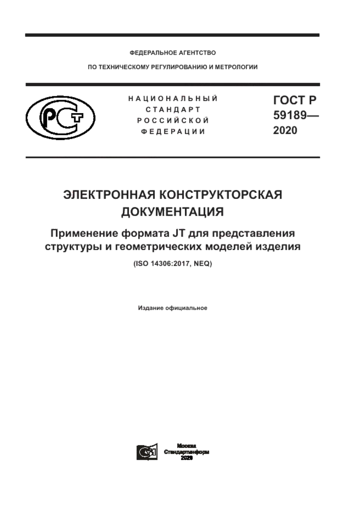 Обложка ГОСТ Р 59189-2020 Электронная конструкторская документация. Применение формата JT для представления структуры и геометрических моделей изделия