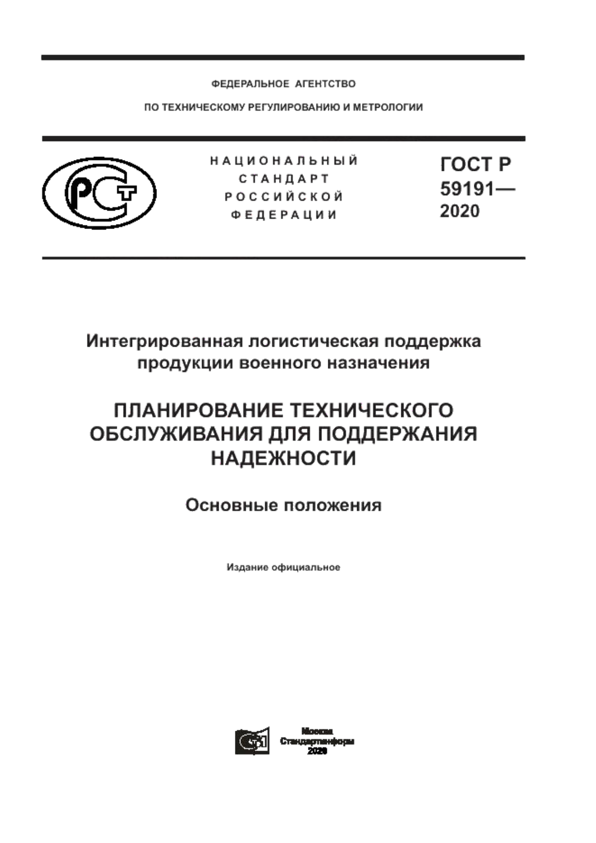 Обложка ГОСТ Р 59191-2020 Интегрированная логистическая поддержка продукции военного назначения. Планирование технического обслуживания для поддержания надежности. Основные положения