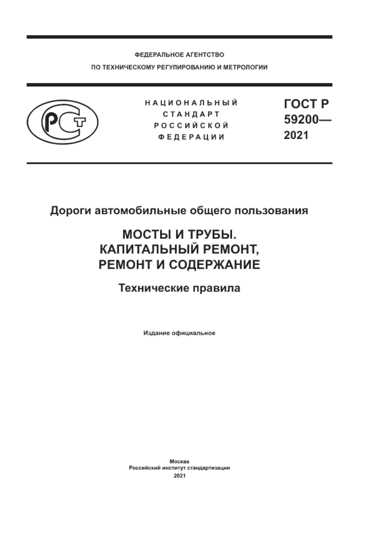 Обложка ГОСТ Р 59200-2021 Дороги автомобильные общего пользования. Мосты и трубы. Капитальный ремонт, ремонт и содержание. Технические правила