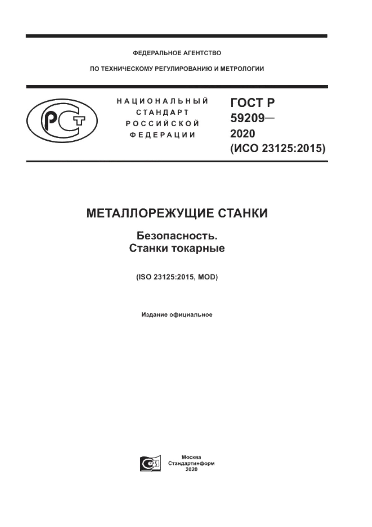 Обложка ГОСТ Р 59209-2020 Металлорежущие станки. Безопасность. Станки токарные