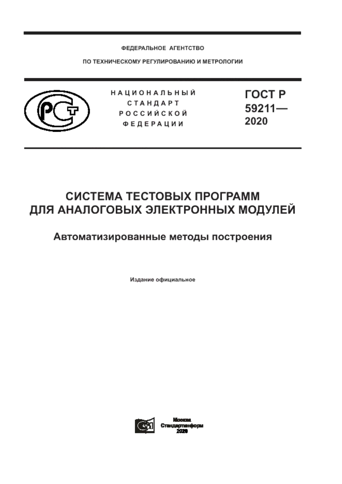 Обложка ГОСТ Р 59211-2020 Система тестовых программ для аналоговых электронных модулей. Автоматизированные методы построения