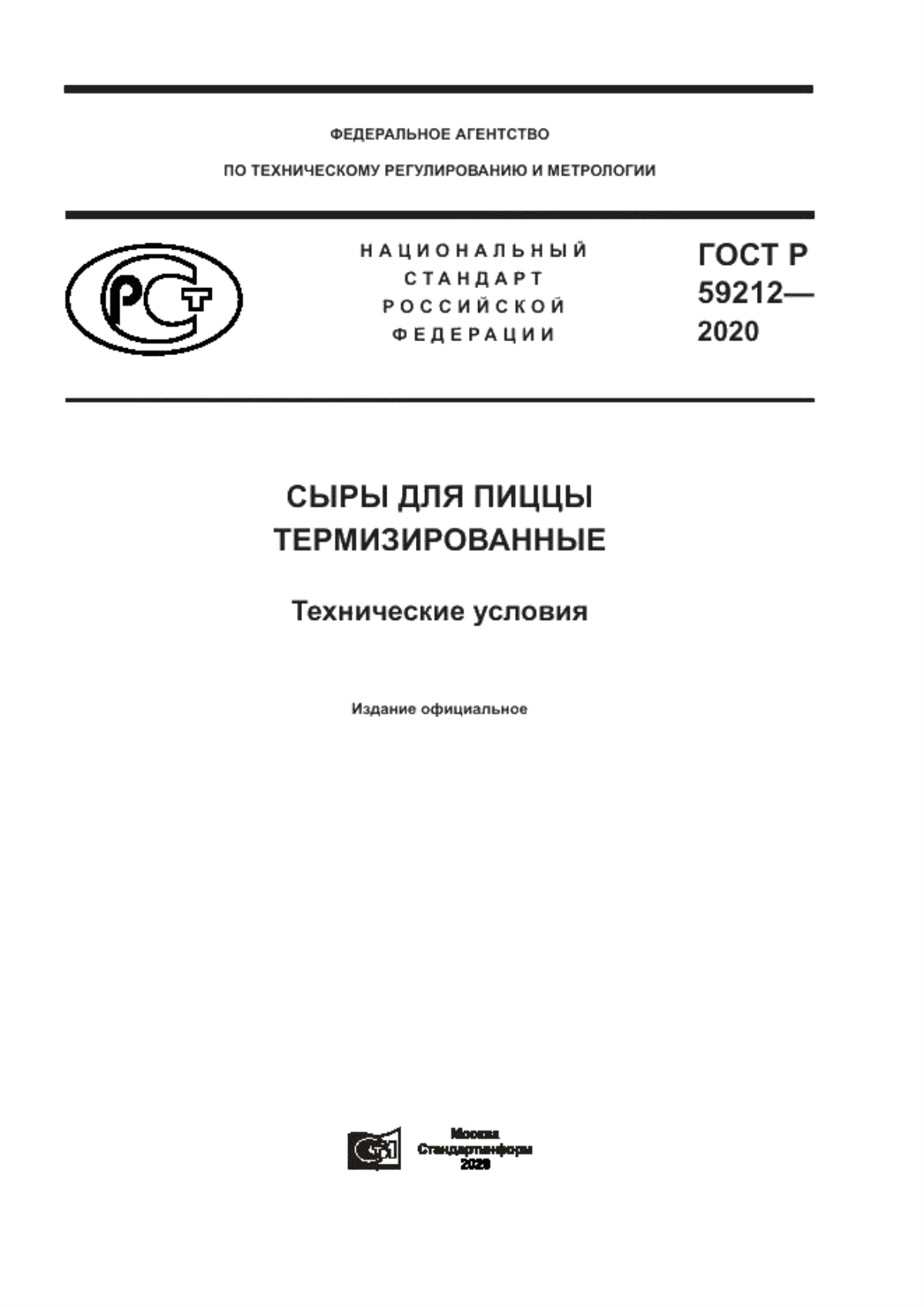 Обложка ГОСТ Р 59212-2020 Сыры для пиццы термизированные. Технические условия