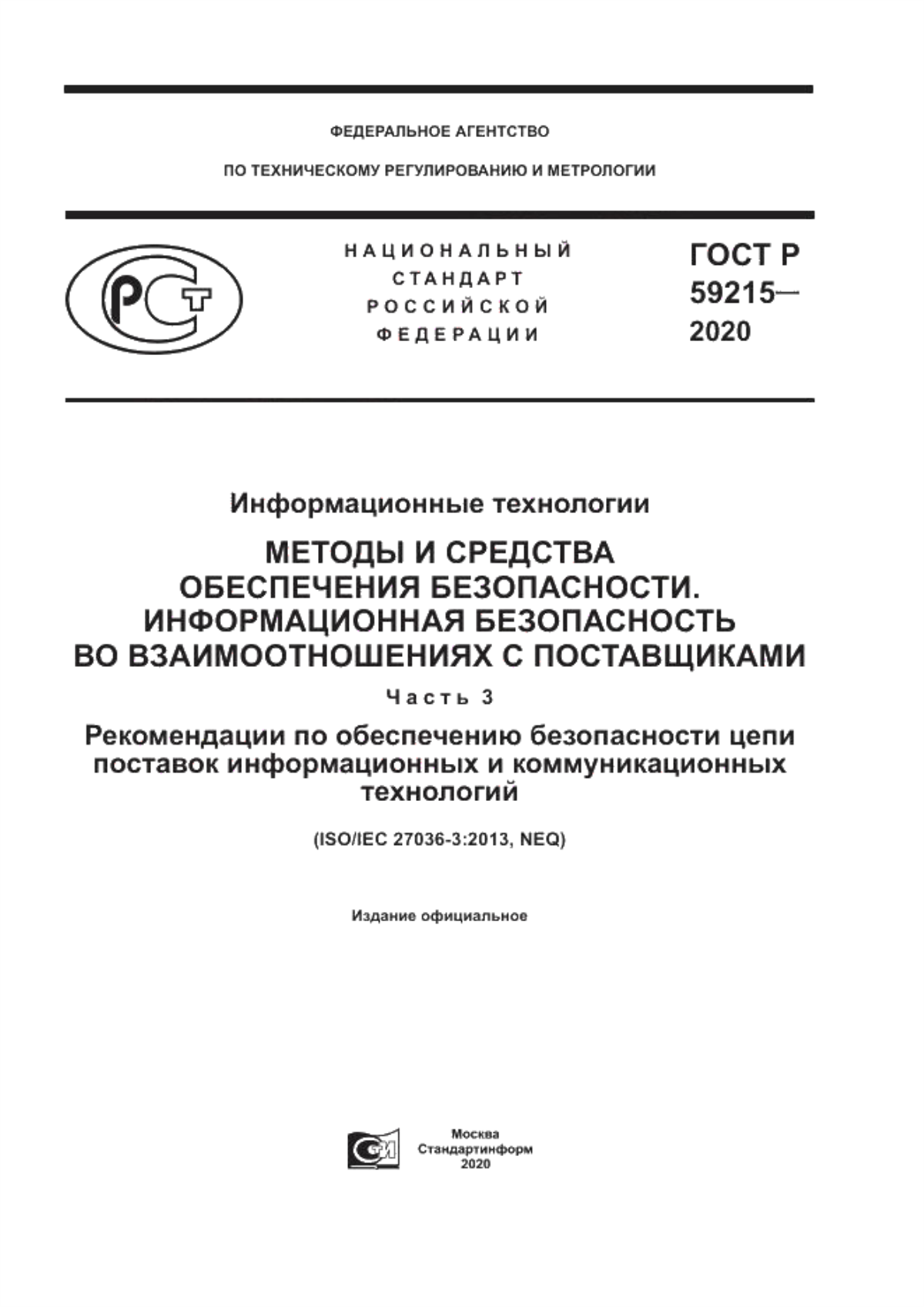 Обложка ГОСТ Р 59215-2020 Информационные технологии. Методы и средства обеспечения безопасности. Информационная безопасность во взаимоотношениях с поставщиками. Часть 3. Рекомендации по обеспечению безопасности цепи поставок информационных и коммуникационных технологий