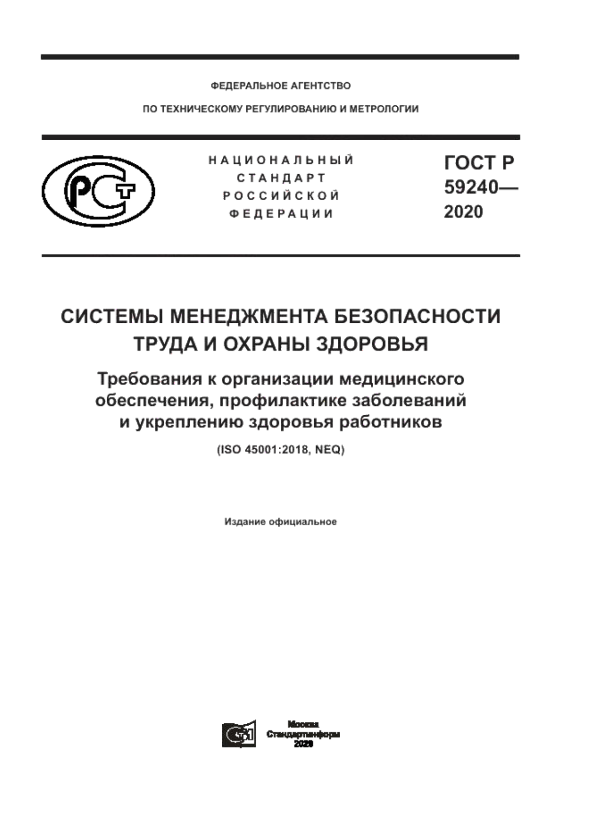 Обложка ГОСТ Р 59240-2020 Системы менеджмента безопасности труда и охраны здоровья. Требования к организации медицинского обеспечения, профилактике заболеваний и укреплению здоровья работников