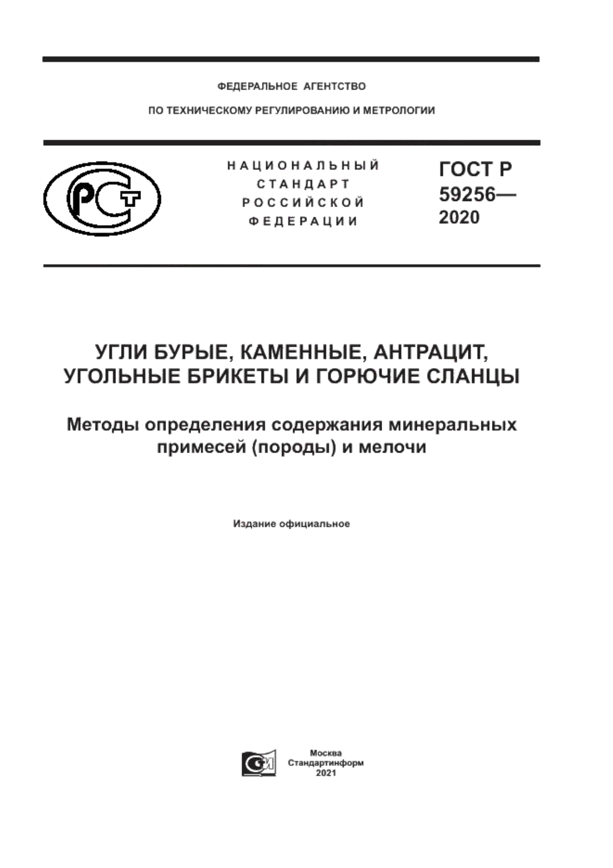 Обложка ГОСТ Р 59256-2020 Угли бурые, каменные, антрацит, угольные брикеты и горючие сланцы. Методы определения содержания минеральных примесей (породы) и мелочи