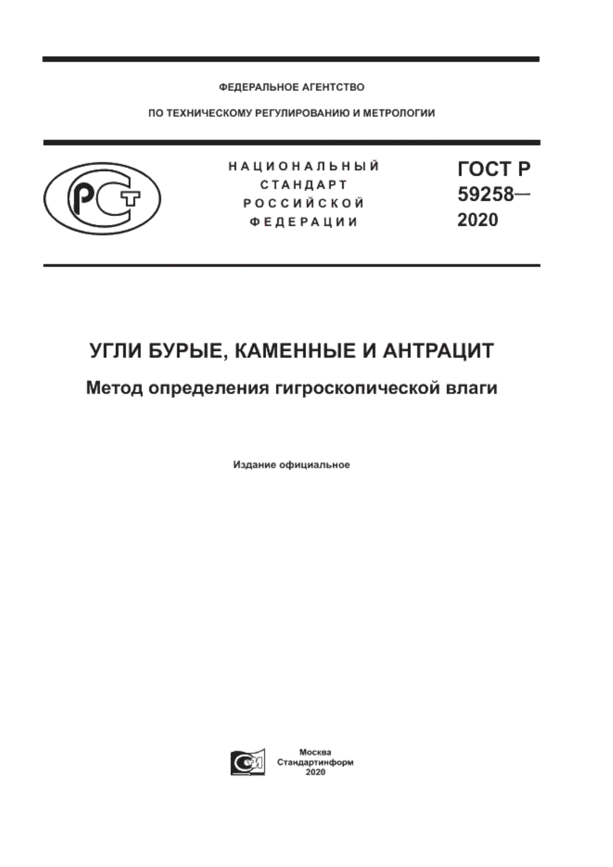 Обложка ГОСТ Р 59258-2020 Угли бурые, каменные и антрацит. Метод определения гигроскопической влаги