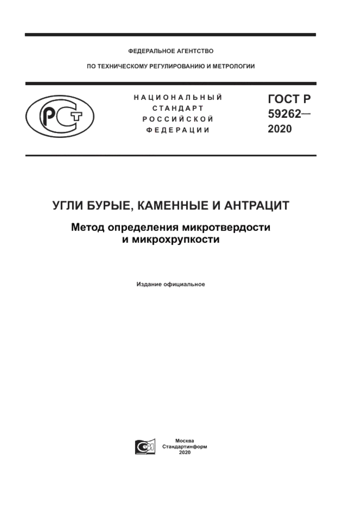 Обложка ГОСТ Р 59262-2020 Угли бурые, каменные и антрацит. Метод определения микротвердости и микрохрупкости