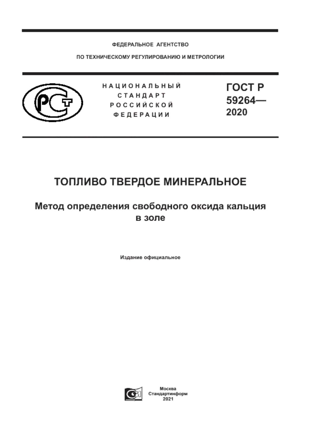 Обложка ГОСТ Р 59264-2020 Топливо твердое минеральное. Метод определения свободного оксида кальция в золе