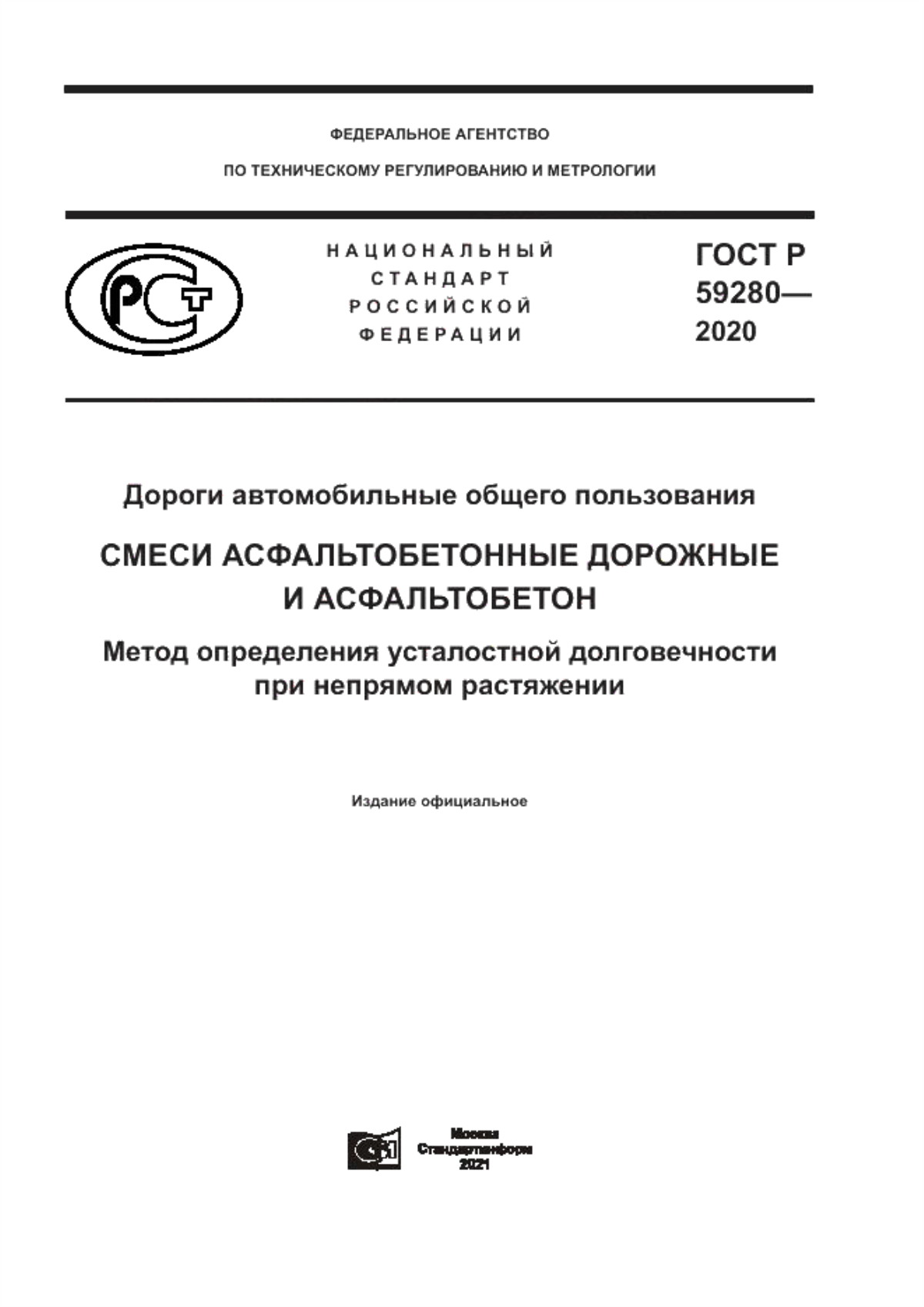 Обложка ГОСТ Р 59280-2020 Дороги автомобильные общего пользования. Смеси асфальтобетонные дорожные и асфальтобетон. Метод определения  усталостной долговечности при непрямом растяжении