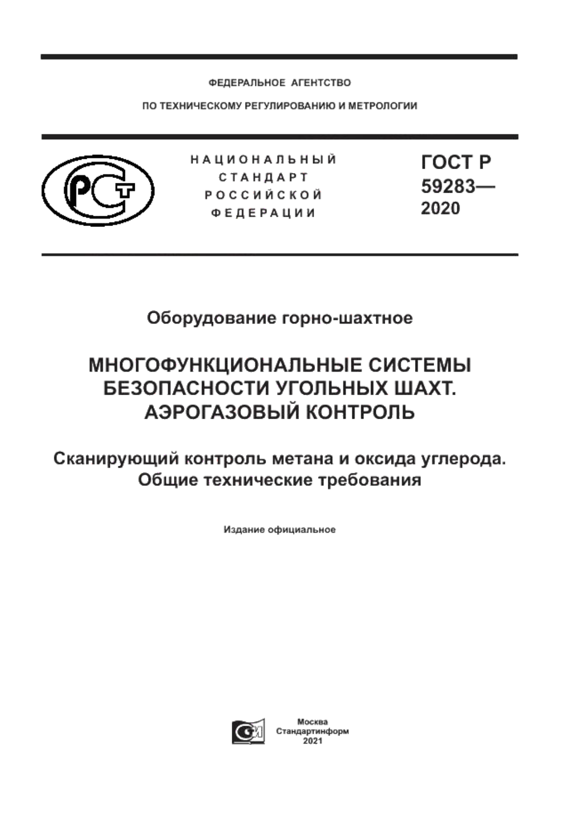 Обложка ГОСТ Р 59283-2020 Оборудование горно-шахтное. Многофункциональные системы безопасности угольных шахт. Аэрогазовый контроль. Сканирующий контроль метана и окиси углерода. Общие технические требования