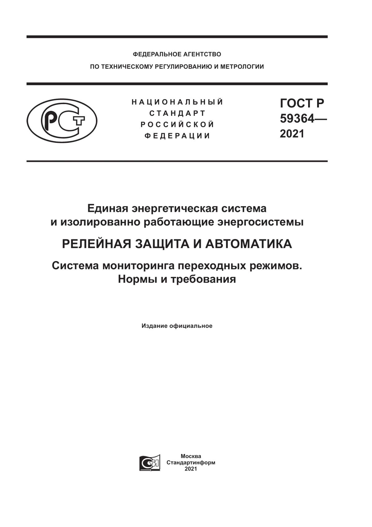 Обложка ГОСТ Р 59364-2021 Единая энергетическая система и изолированно работающие энергосистемы. Релейная защита и автоматика. Система мониторинга переходных режимов. Нормы и требования