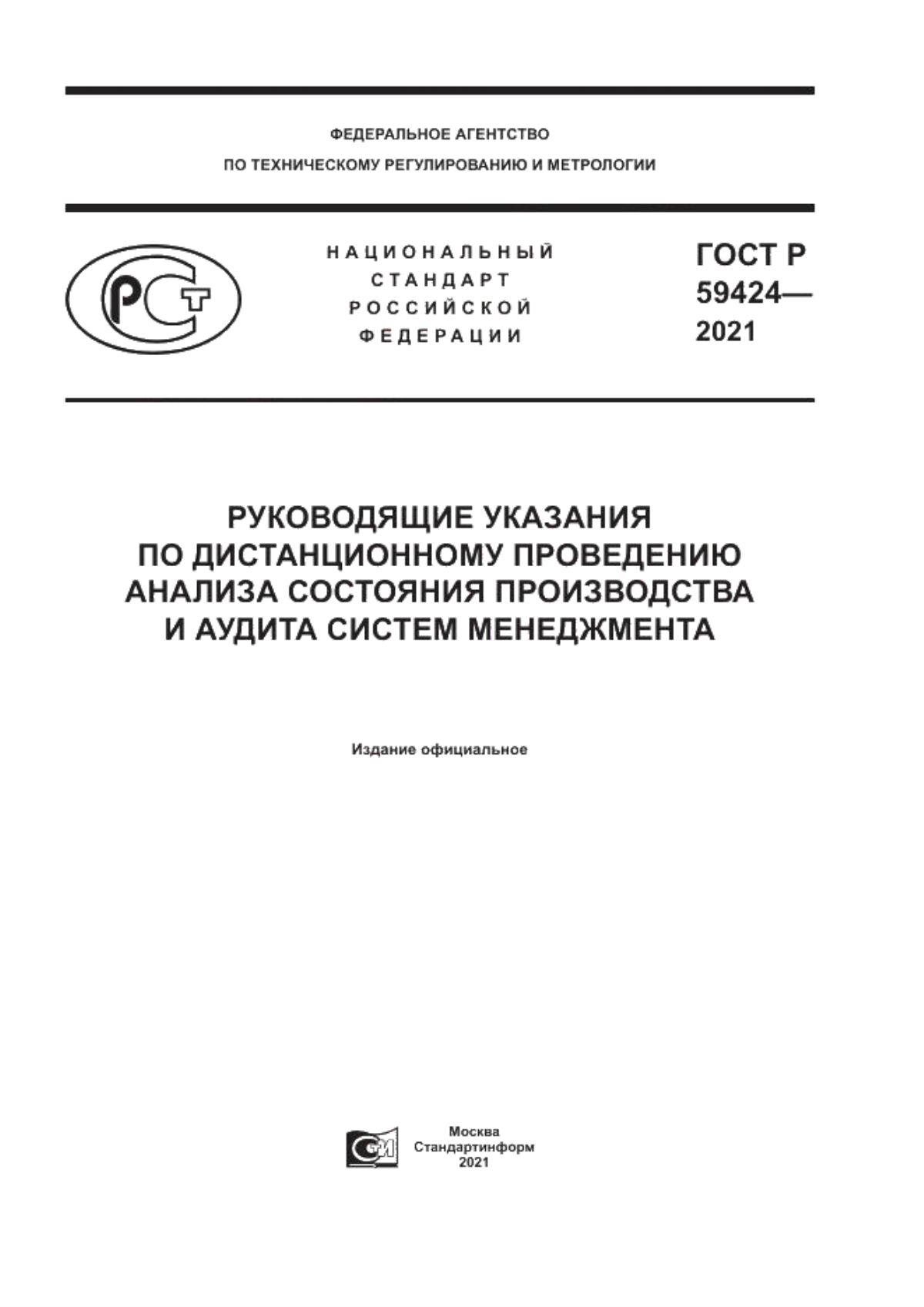 Обложка ГОСТ Р 59424-2021 Руководящие указания по дистанционному проведению анализа состояния производства и аудита систем менеджмента