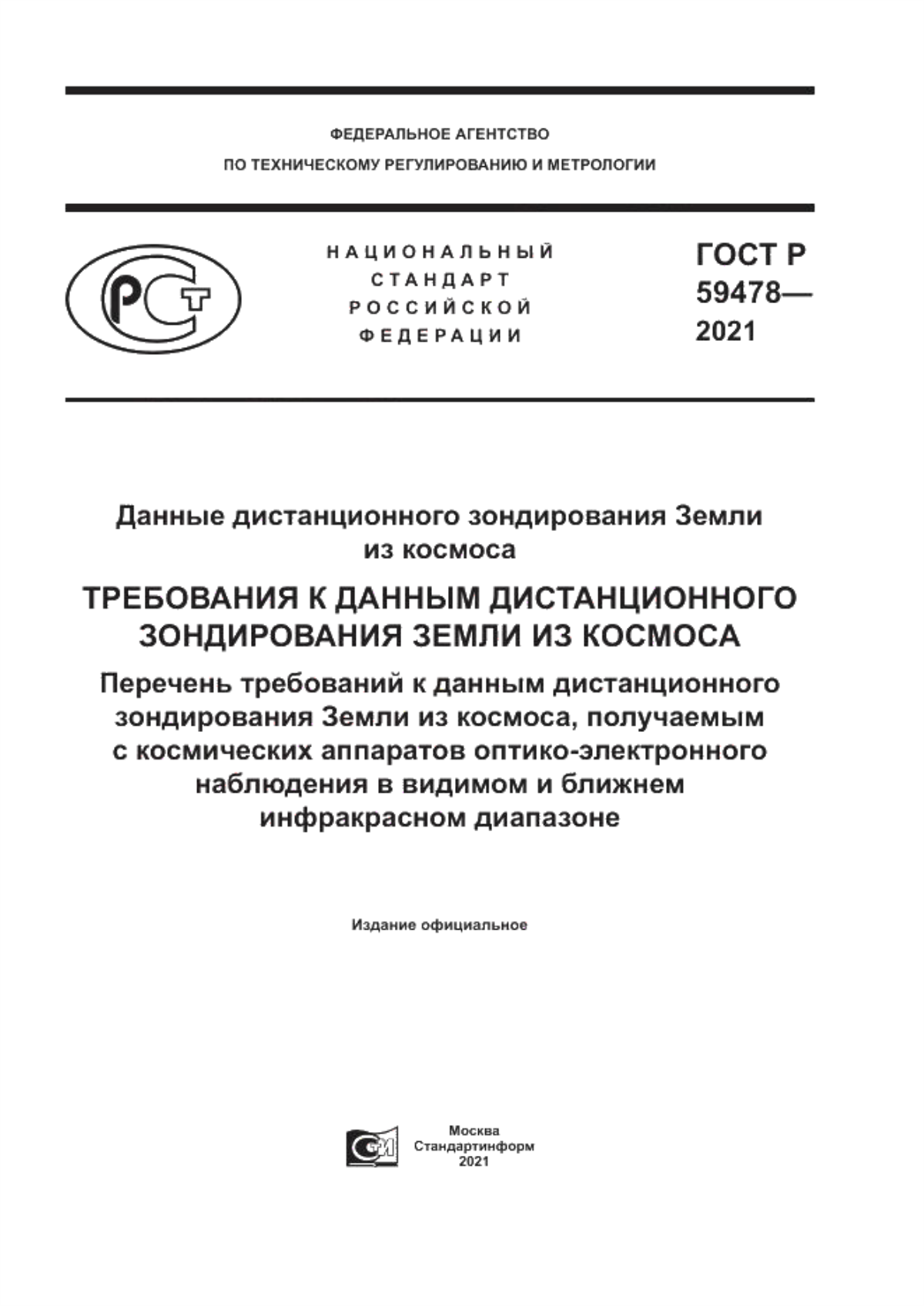 Обложка ГОСТ Р 59478-2021 Данные дистанционного зондирования Земли из космоса. Требования к данным дистанционного зондирования Земли из космоса. Перечень требований к данным дистанционного зондирования Земли из космоса, получаемым с космических аппаратов оптико-электронного наблюдения в видимом и ближнем инфракрасном диапазоне