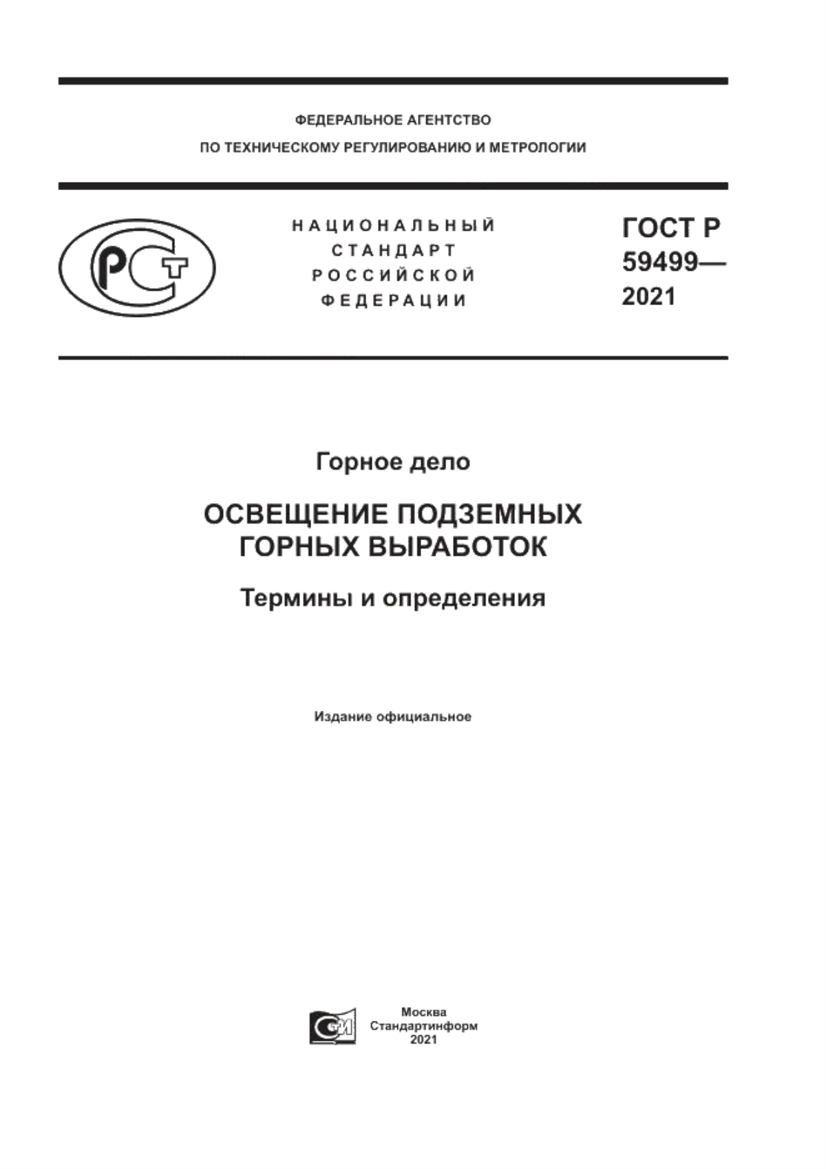 Обложка ГОСТ Р 59499-2021 Горное дело. Освещение подземных горных выработок. Термины и определения