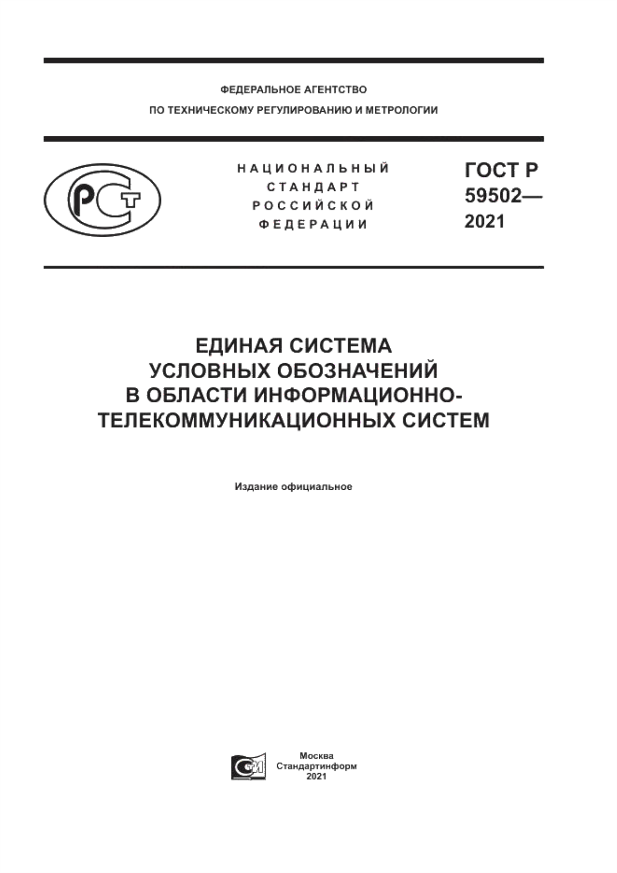 Обложка ГОСТ Р 59502-2021 Единая система условных обозначений в области информационно-телекоммуникационных систем