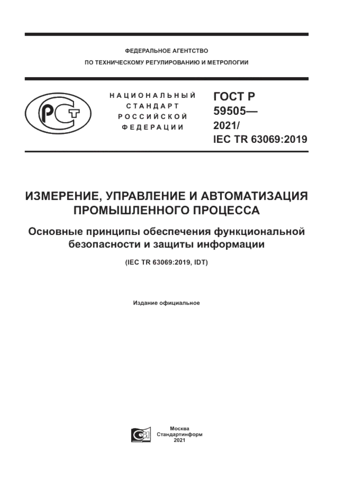 Обложка ГОСТ Р 59505-2021 Измерение, управление и автоматизация промышленного процесса. Основные принципы обеспечения функциональной безопасности и защиты информации