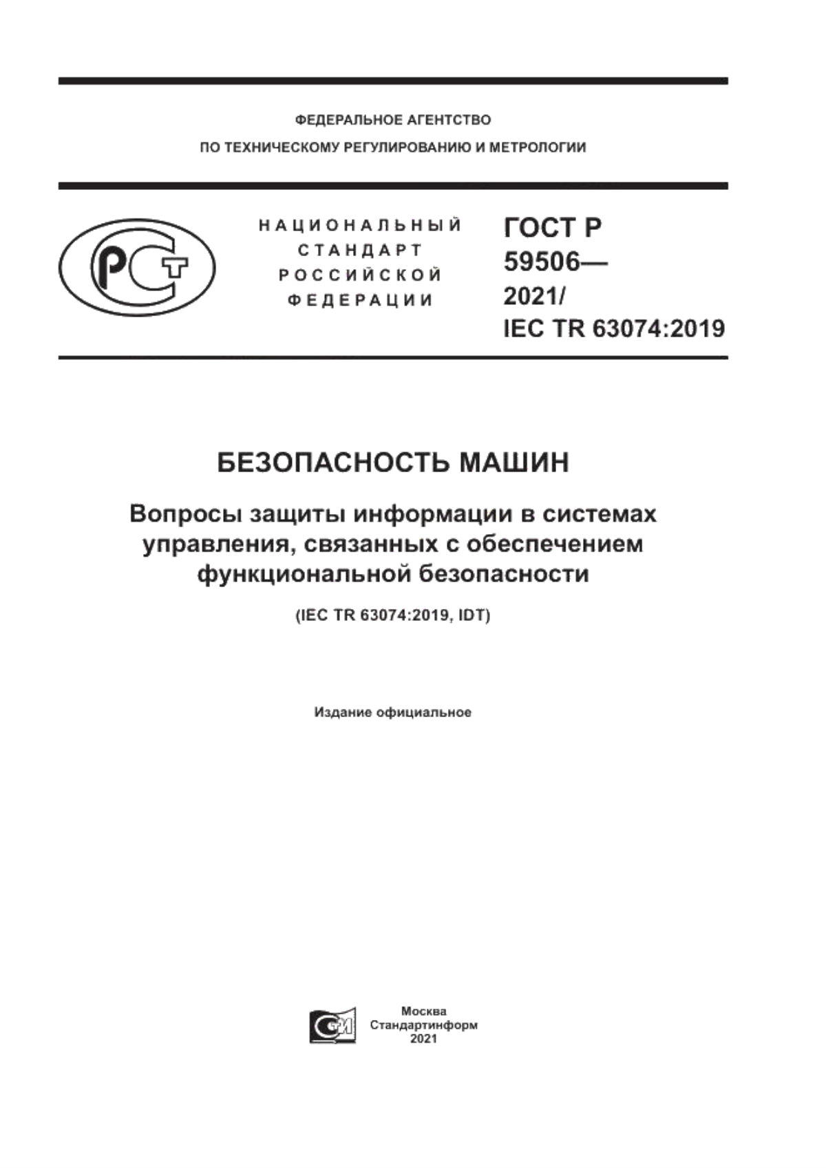 Обложка ГОСТ Р 59506-2021 Безопасность машин. Вопросы защиты информации в системах управления, связанных с обеспечением функциональной безопасности