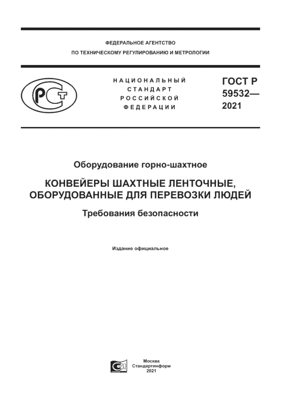 Обложка ГОСТ Р 59532-2021 Оборудование горно-шахтное. Конвейеры шахтные ленточные, оборудованные для перевозки людей. Требования безопасности