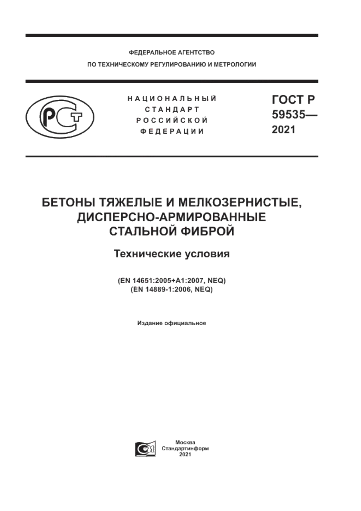 Обложка ГОСТ Р 59535-2021 Бетоны тяжелые и мелкозернистые, дисперсно-армированные стальной фиброй. Технические условия