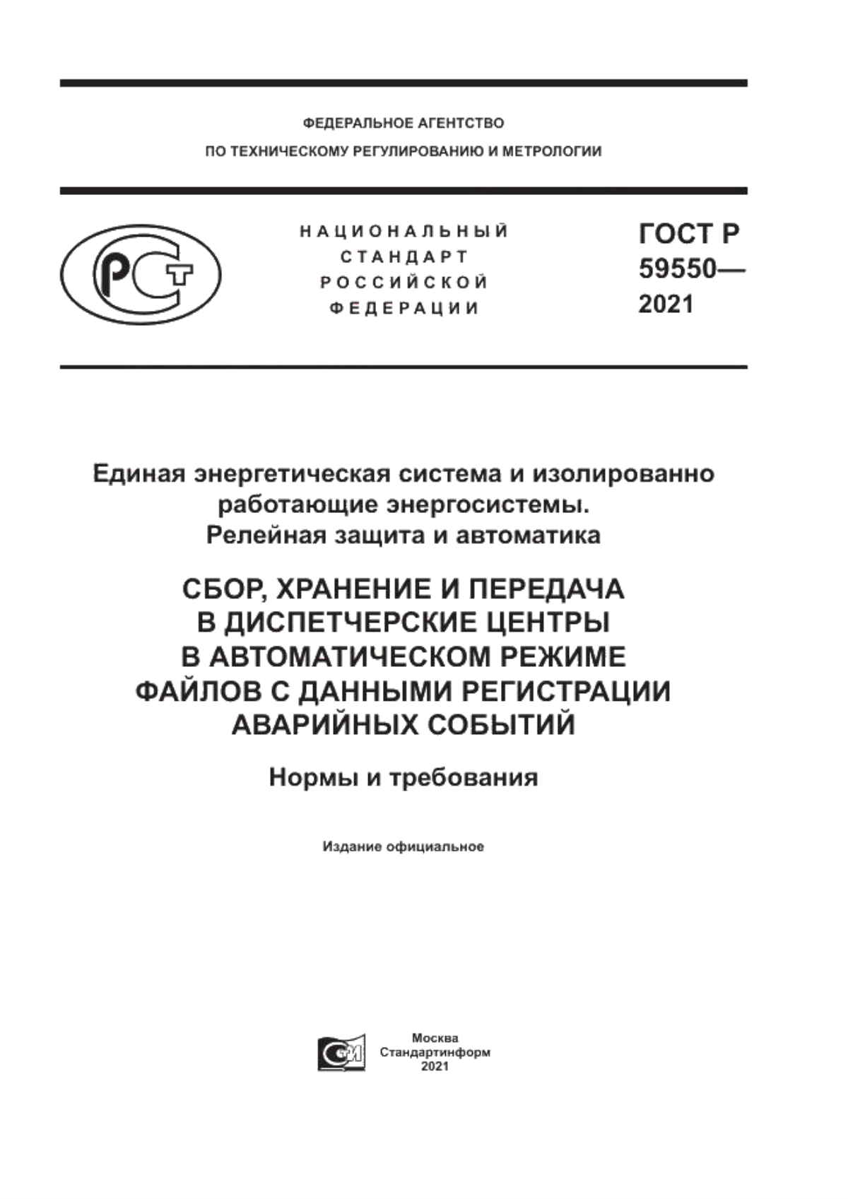 Обложка ГОСТ Р 59550-2021 Единая энергетическая система и изолированно работающие энергосистемы. Релейная защита и автоматика. Сбор, хранение и передача в диспетчерские центры в автоматическом режиме файлов с данными регистрации аварийных событий. Нормы и требования